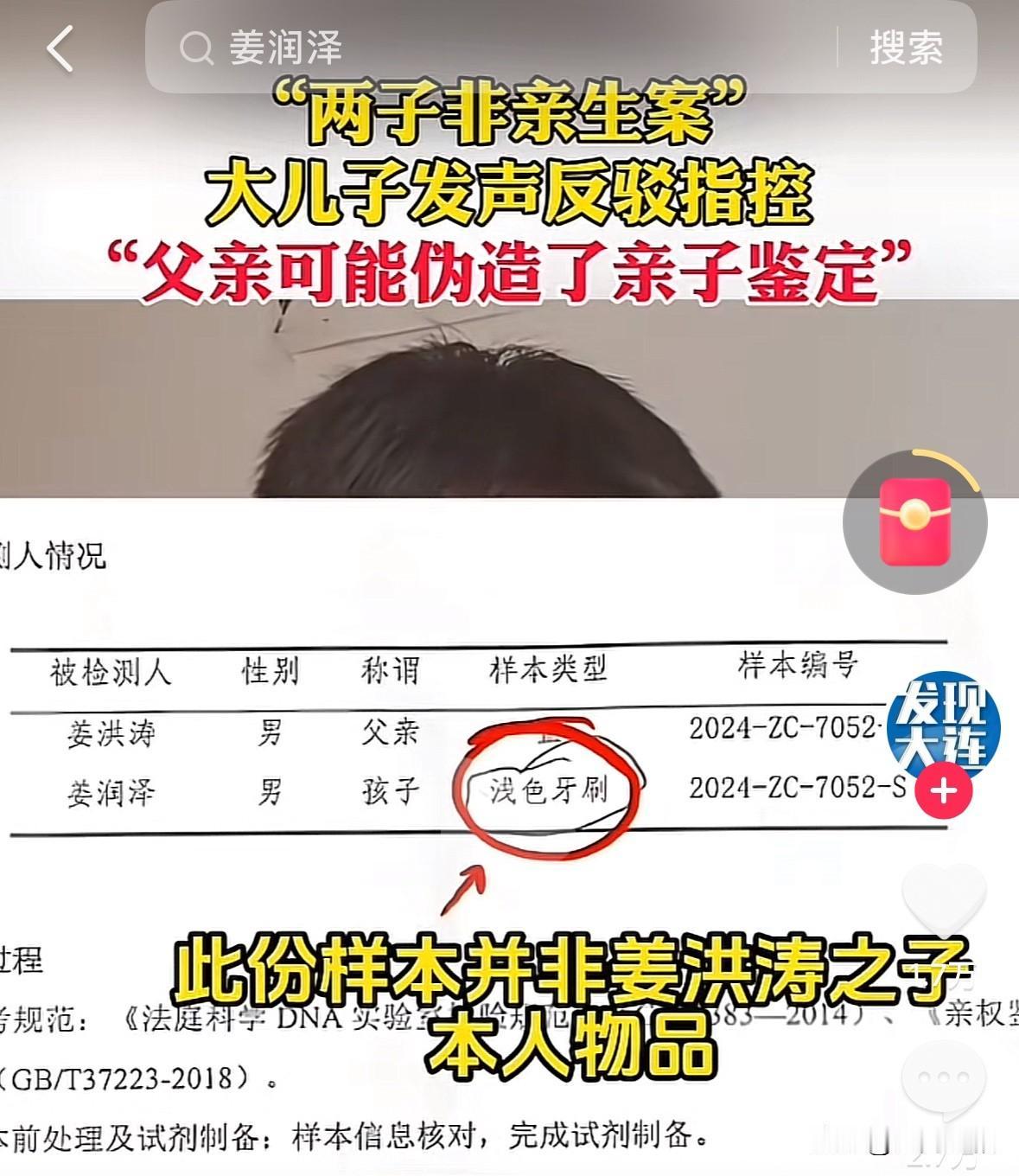 别人的孩子养不熟。

姜洪涛大儿子最新发声反手指控父亲：“他拿着一份假的鉴定书，