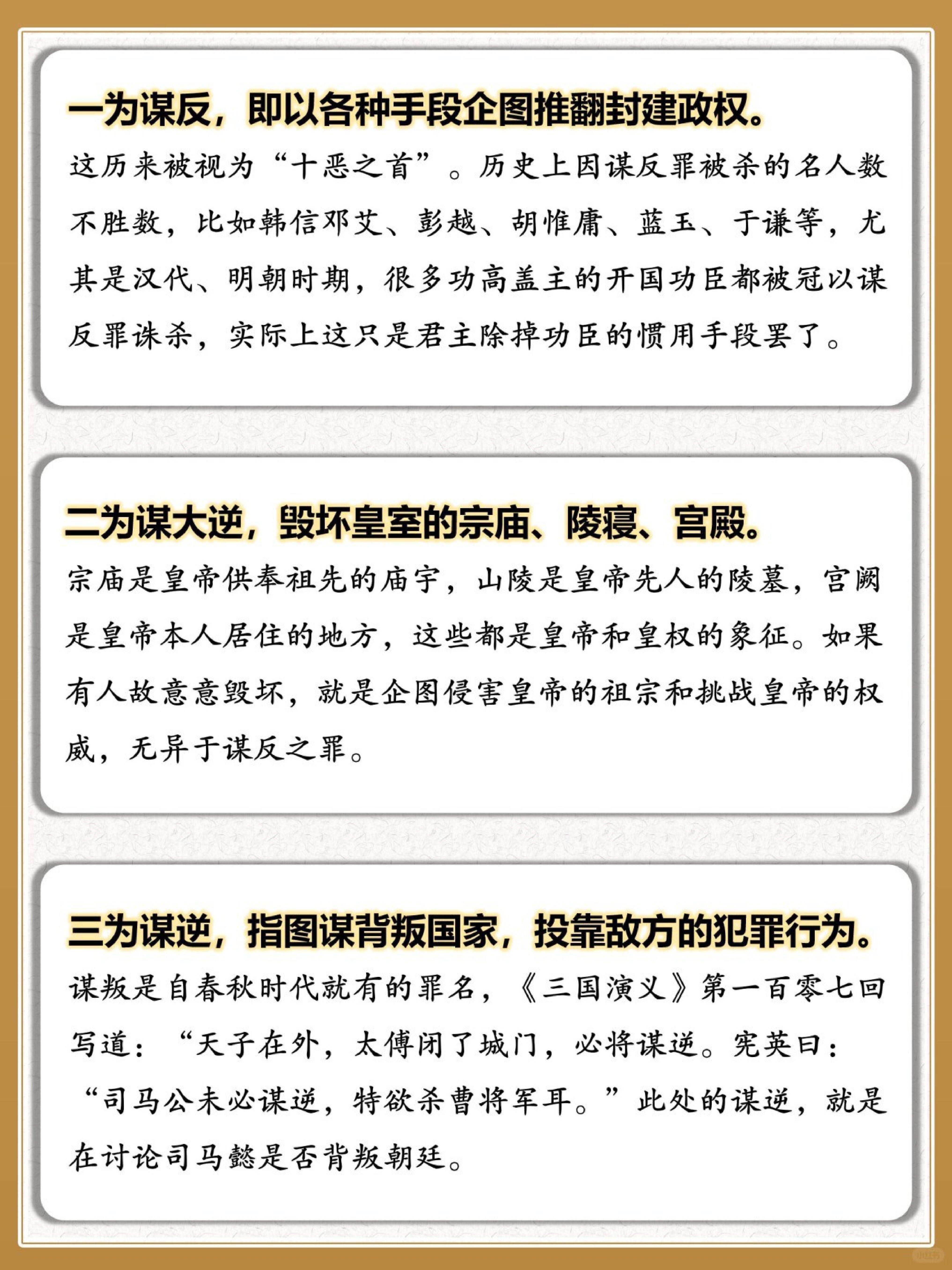 古代“十恶不赦”是哪十恶？ 