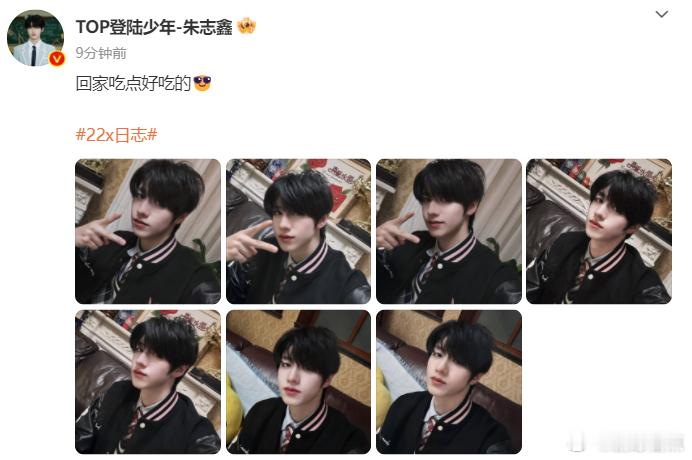 #朱志鑫回家吃点好吃的##朱志鑫深夜自拍7宫格#朱志鑫深夜晒照，七张自拍串联起他