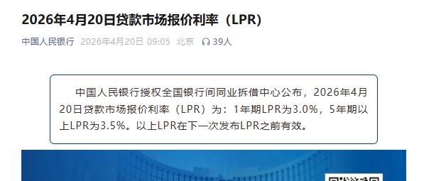 【老羊说楼市】4月20日最新！5年期以上LPR为3.5%......话说银行贷款