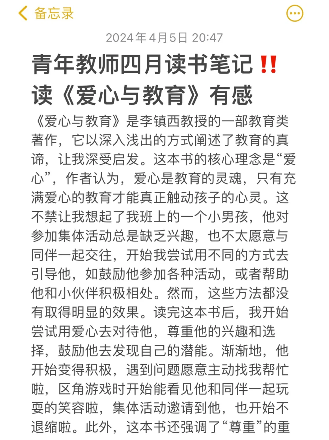 青年教师四月读书笔记‼️读《爱心与教育》有感