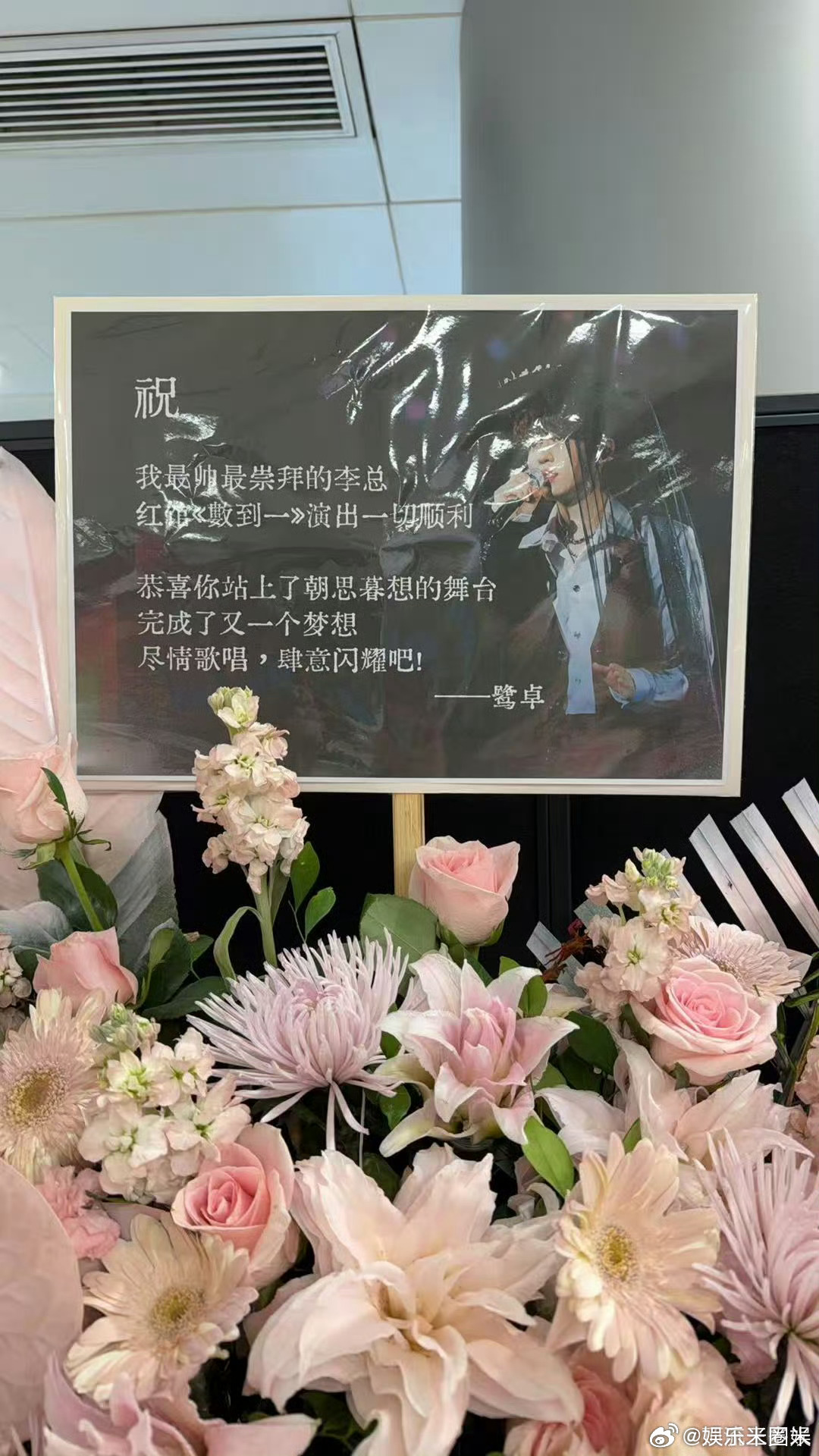 众多港星为李昊演唱会送花篮李昊在圈内的人缘看完贺花篮名单不得不感慨李昊的好人缘，