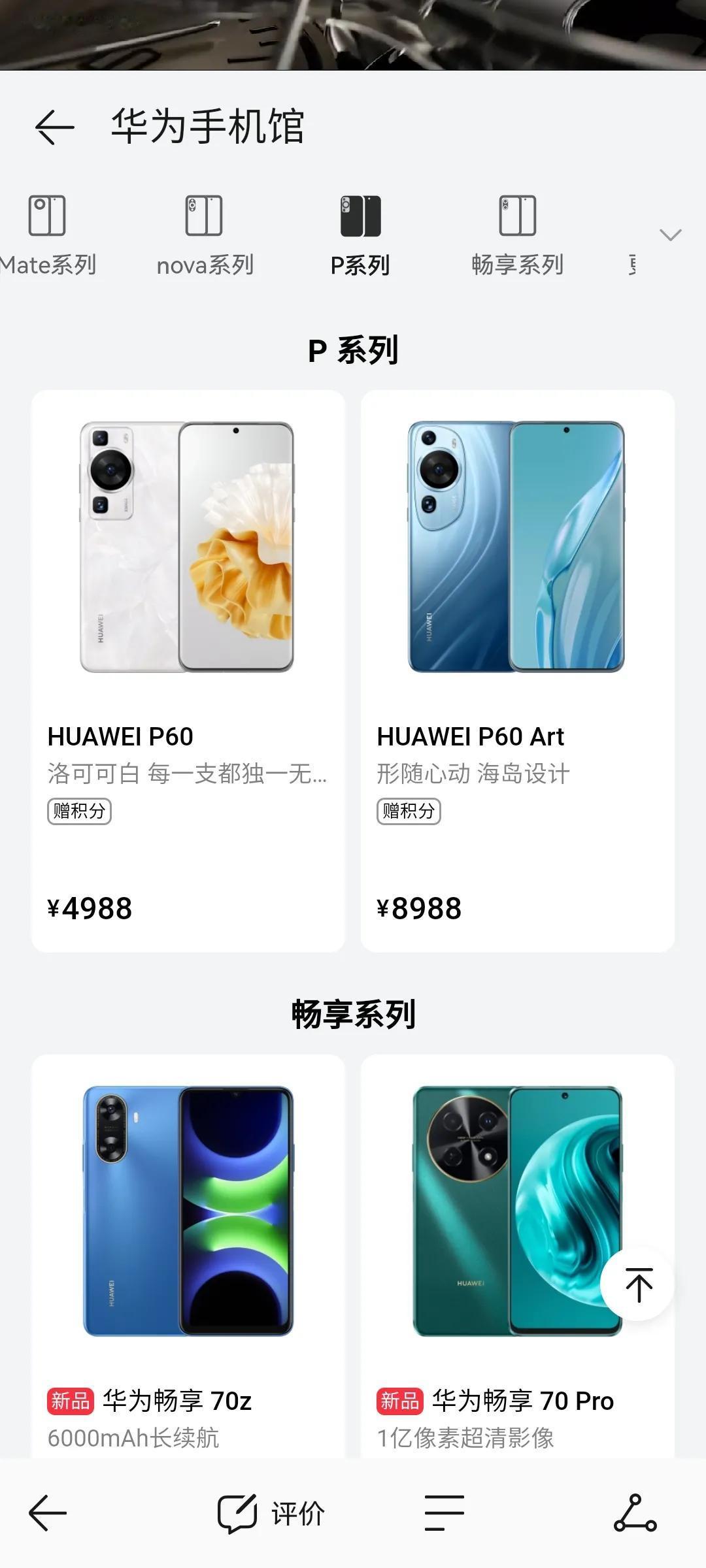 #是否考虑购买华为手机？#10：08已过，大家的p70还是没有影子！12：08？
