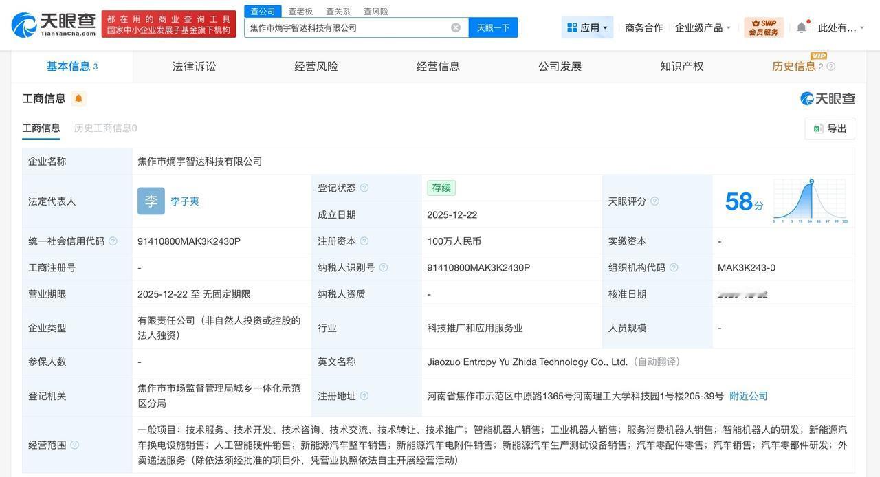 新石器无人车在焦作成立新科技公司注册资本100万
天眼查工商信息显示，近日，焦作