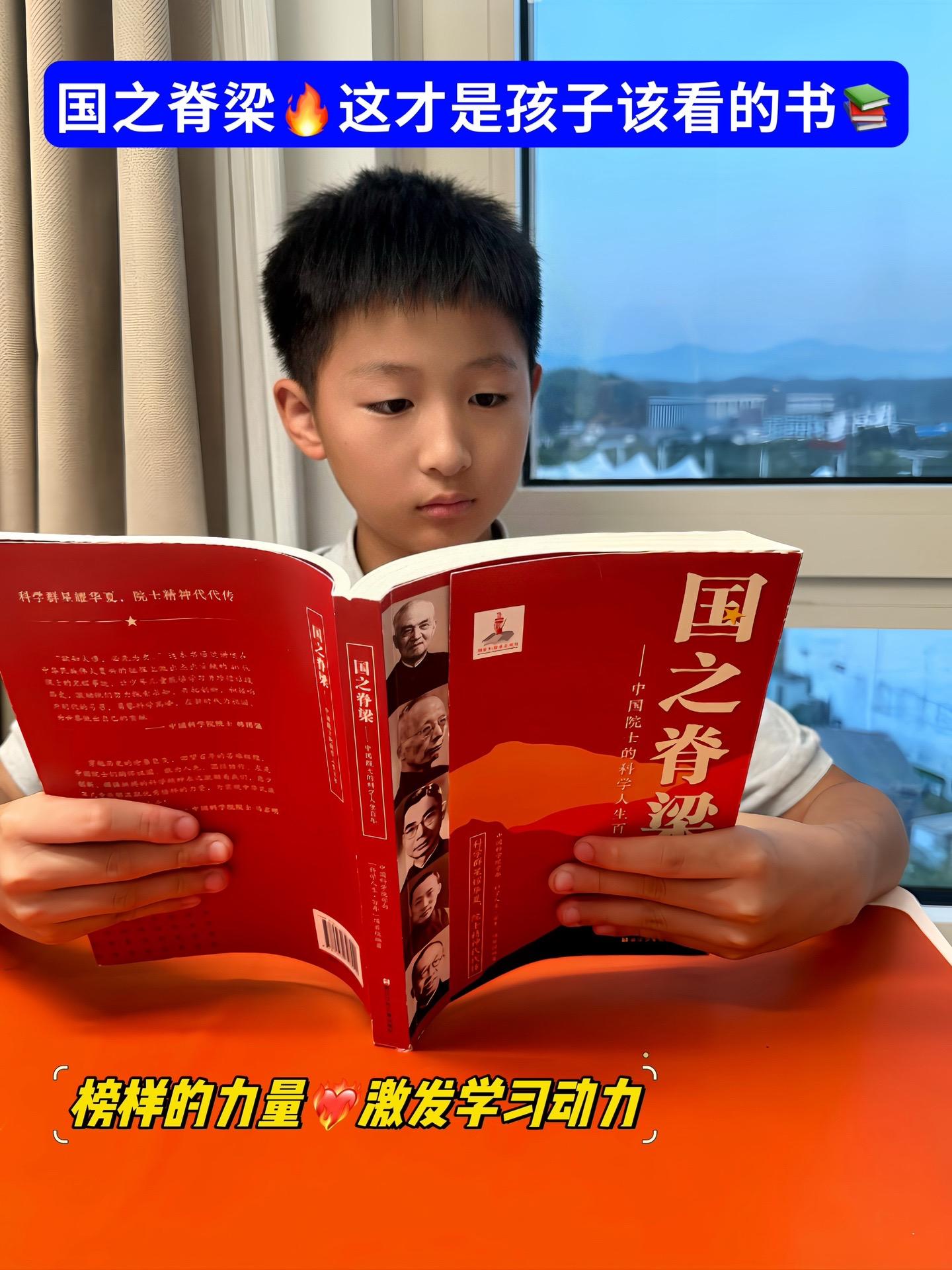 每个中国孩子都应该读的《国之脊梁》🔥。少年强则国强‼️这本书讲述了近...