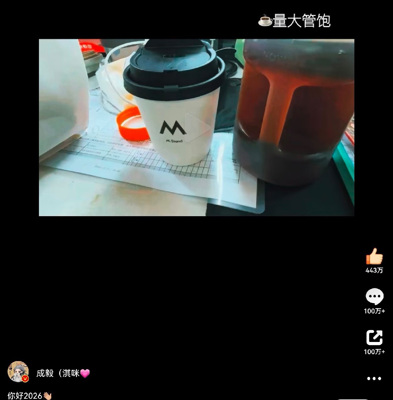 成毅M stand咖啡，新年的vlog有这个杯子，期待新商务