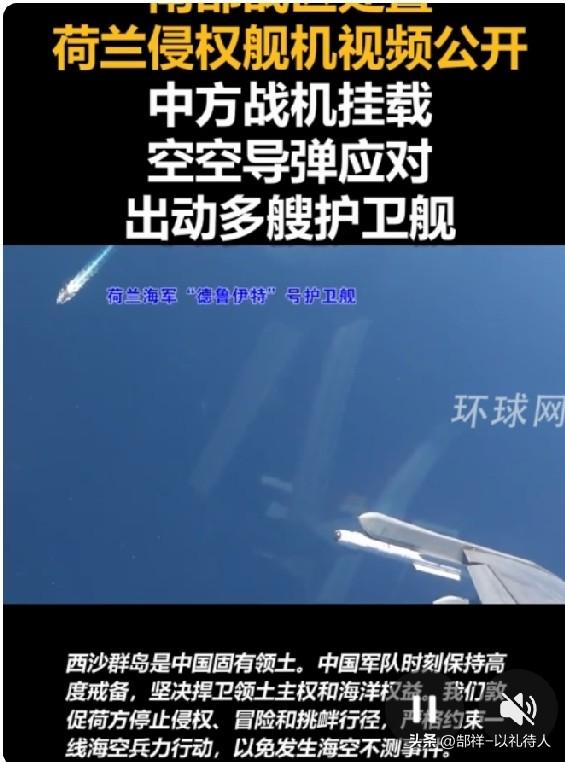 荷兰，一个弹丸之国，海军护卫舰竟然绕道非法侵闯中国西沙群岛，并多次升空舰载直升机