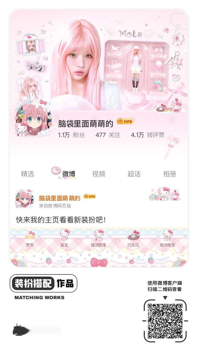 🆕皮肤 摩吧新版头太太太太太美妙了！粉粉的，小孤独也很适配吧！ 