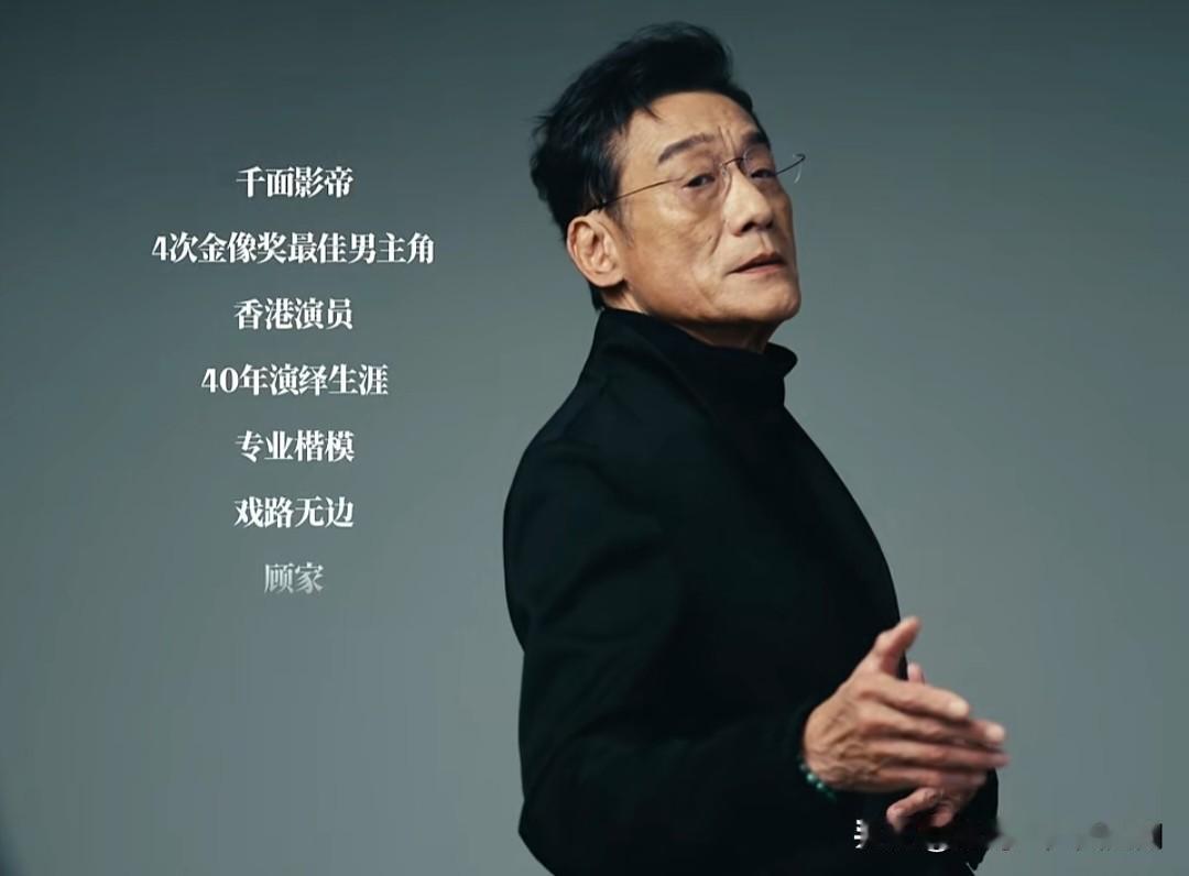 千面影帝梁家辉，年近70，上面还有一位97岁的老爹。

梁家辉说，自己从小就极度