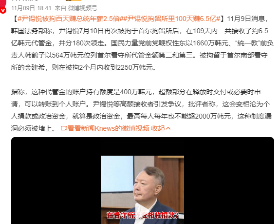 尹锡悦拘留所里100天赚6.5亿  拘留所里还能赚钱[泪奔]果然这夫妻二人对于“