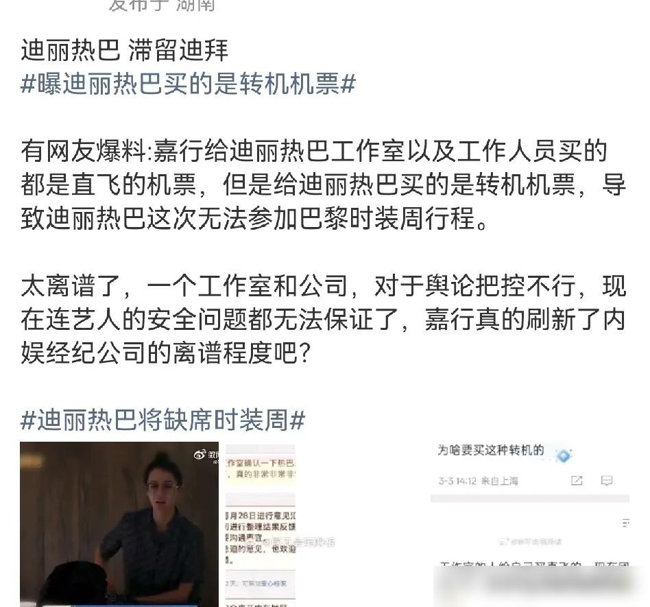 化妆师坐直飞爽降巴黎，顶流迪丽热巴却捏着转机机票，硬生生撞进战火密布的迪拜候机楼