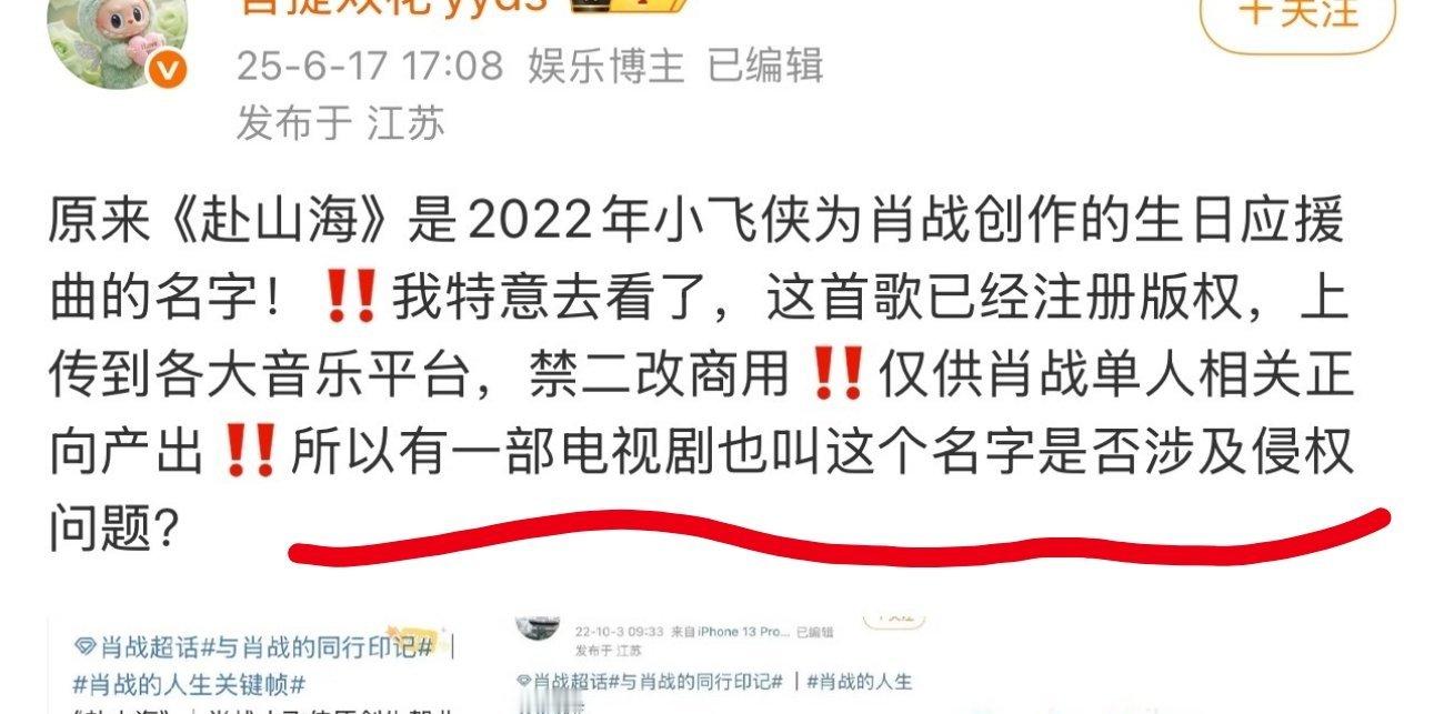 肖战粉丝稍微有点孤陋寡闻，《赴山海》歌曲版权一般指的是歌词版权，不代表名字版权，