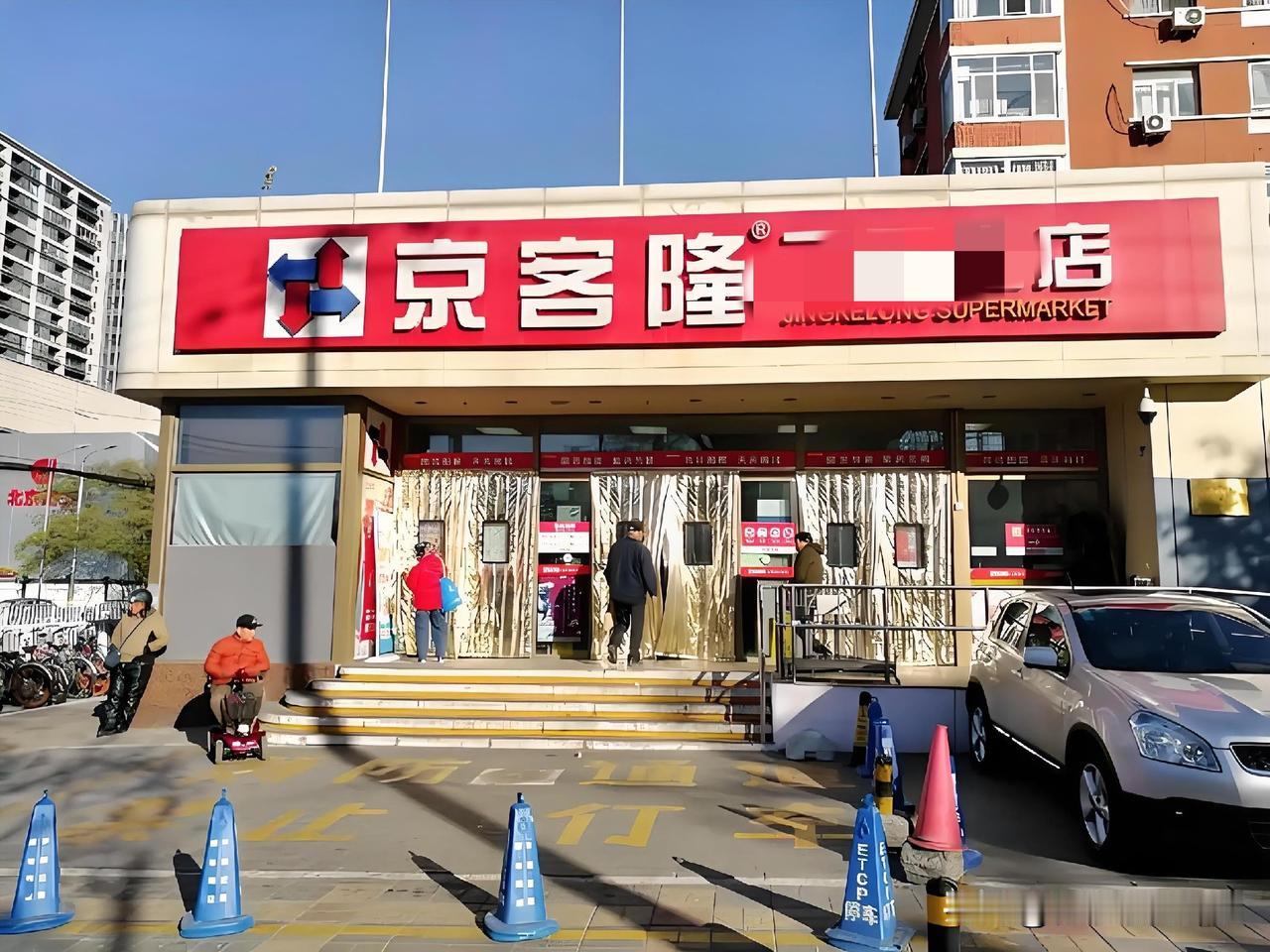 今后我将彻底拉黑京客隆超市，这么热的天，我手机下单水饺和鲜牛奶，没想到外卖小哥4