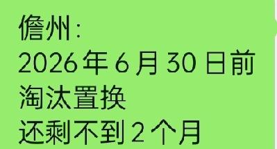 【紧急提醒！儋州蓝牌电动车6月30日前必须淘汰，还剩不到2个月！老牛给你置换攻略