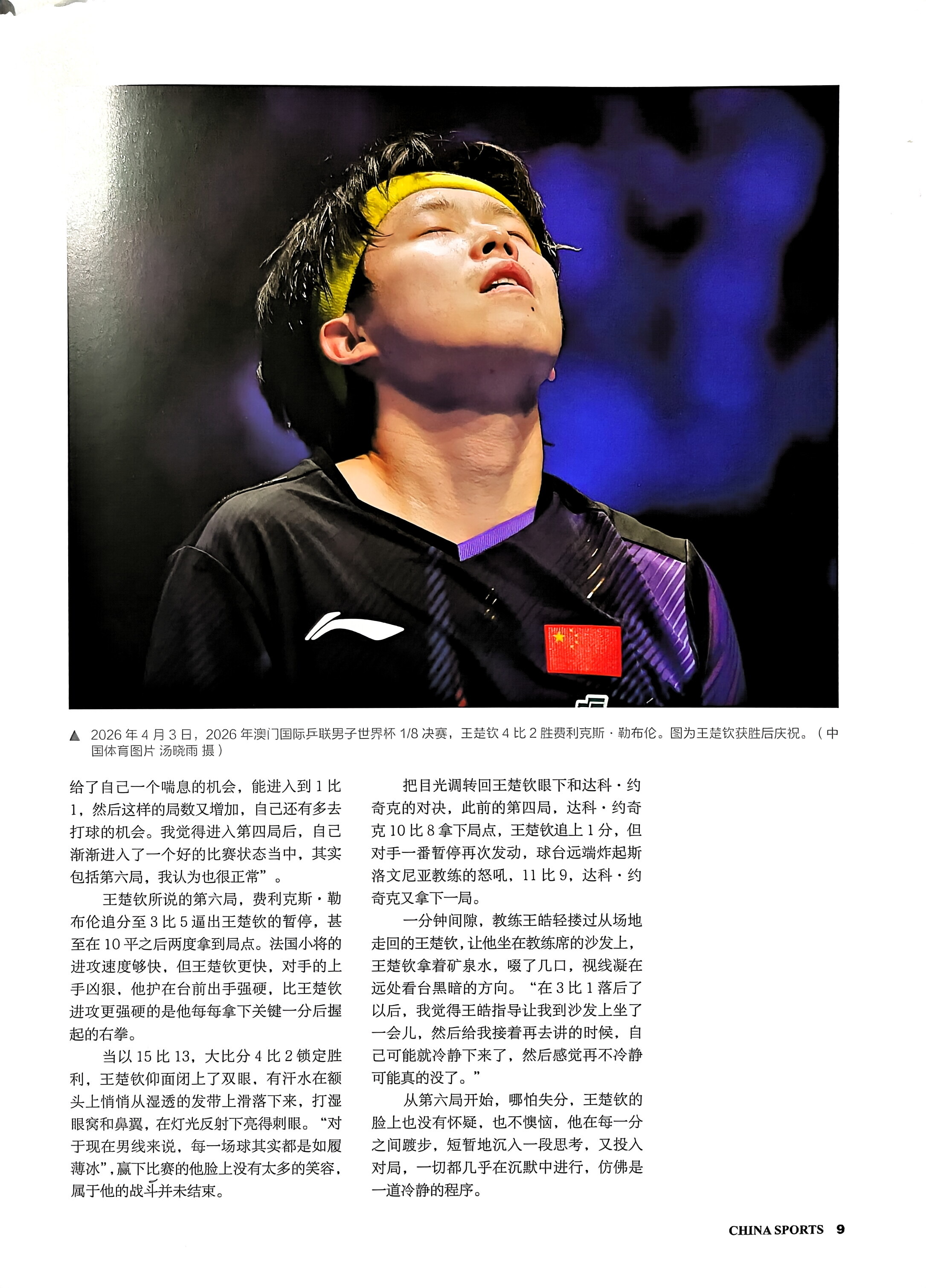 【中国体育·2026年澳门世界杯｜此志无双】王楚钦·「胜者留名」“这便是王楚钦在