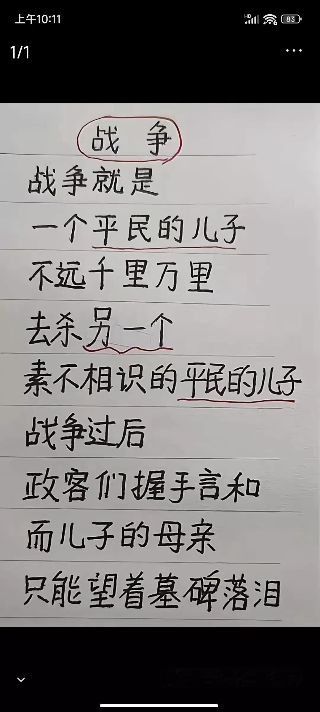 看看这个图片上所写的文字，真的揭开了战争的残酷真相。战争中最倒霉的是平民的孩子，