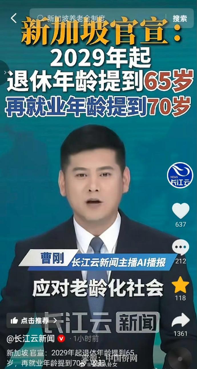 啊，这受得了吗，干不动了，真的是干不动了……

新加坡刚刚官宣：2029年起，退