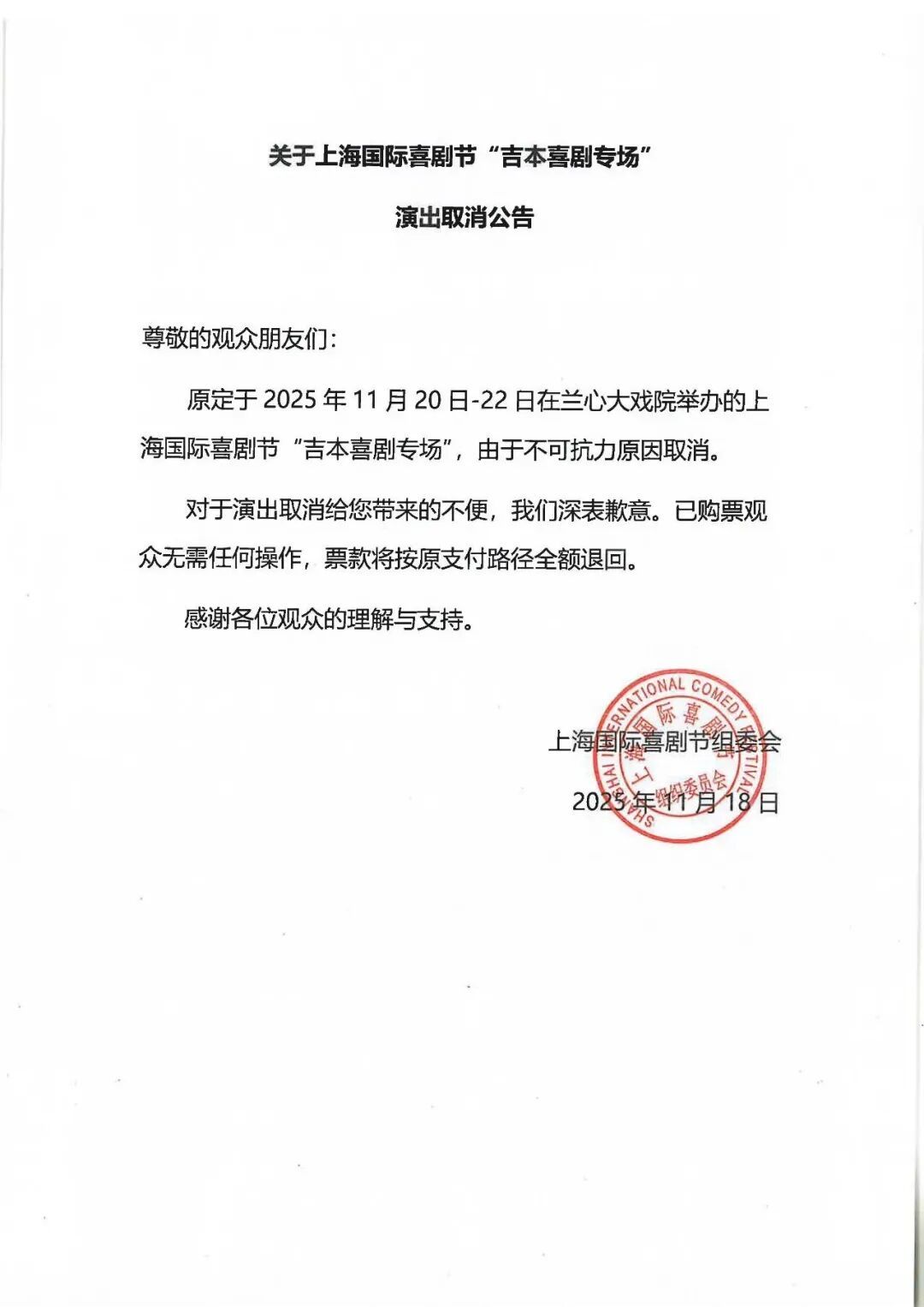 据上海国际戏剧节，原定于2025年11月20 日-22日在兰心大戏院举办的上海国