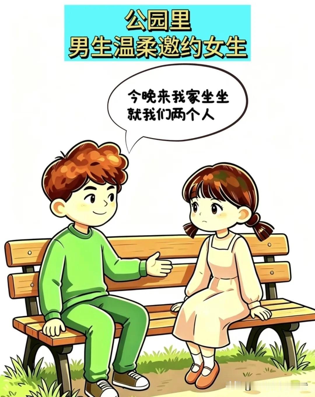 趣味漫画：公园男生约女生，女生说没空，男生吃醋追问，听完原因立马怂了
