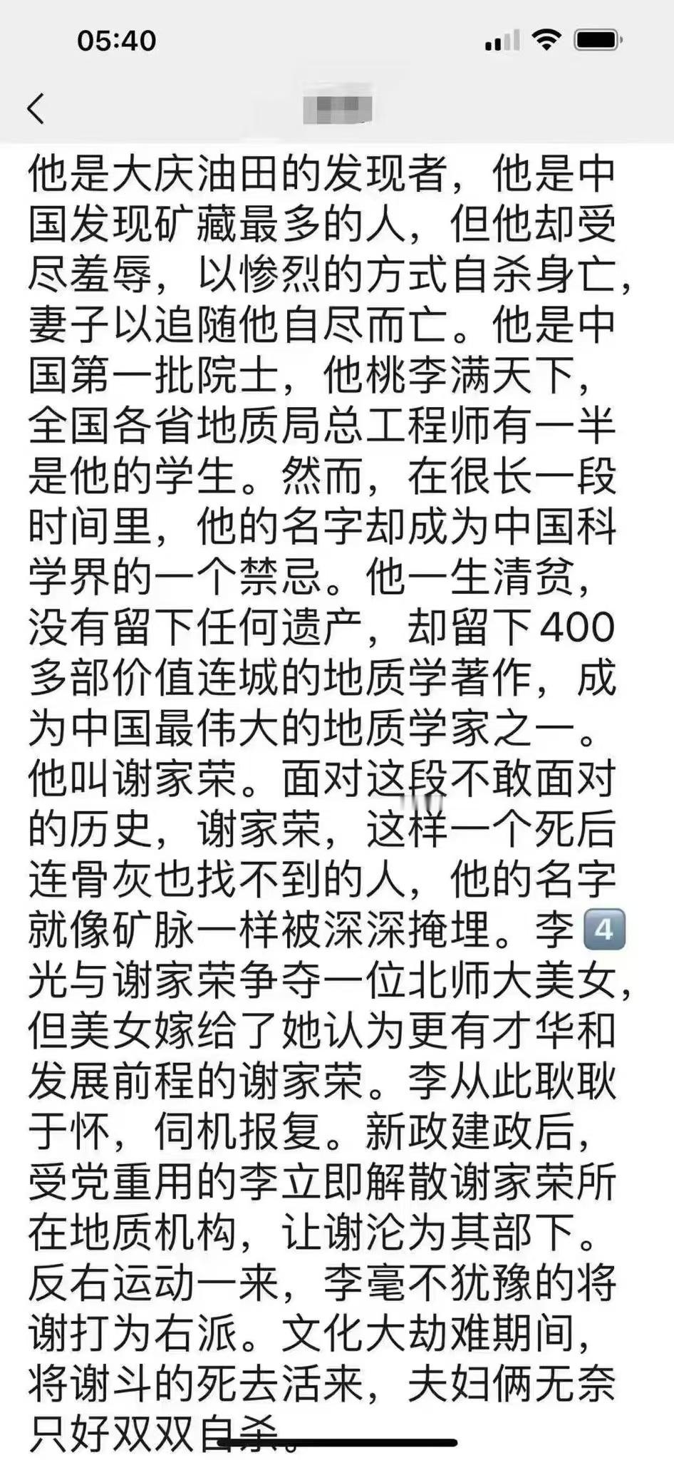 李四光原来是这么一个小人 