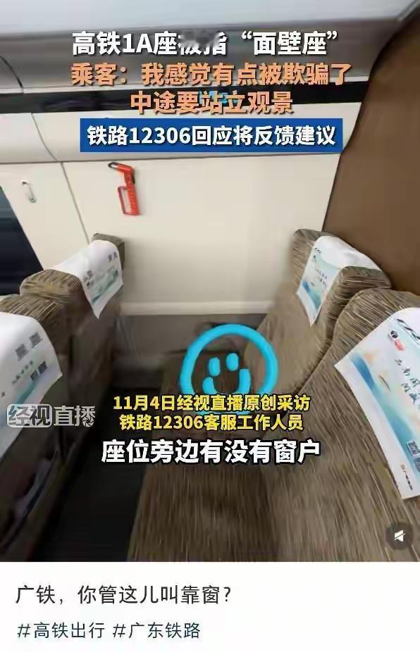 近日，有网友在社交平台反映，她提前购买广州南至茂名的高铁3车厢1A号座位票，票面