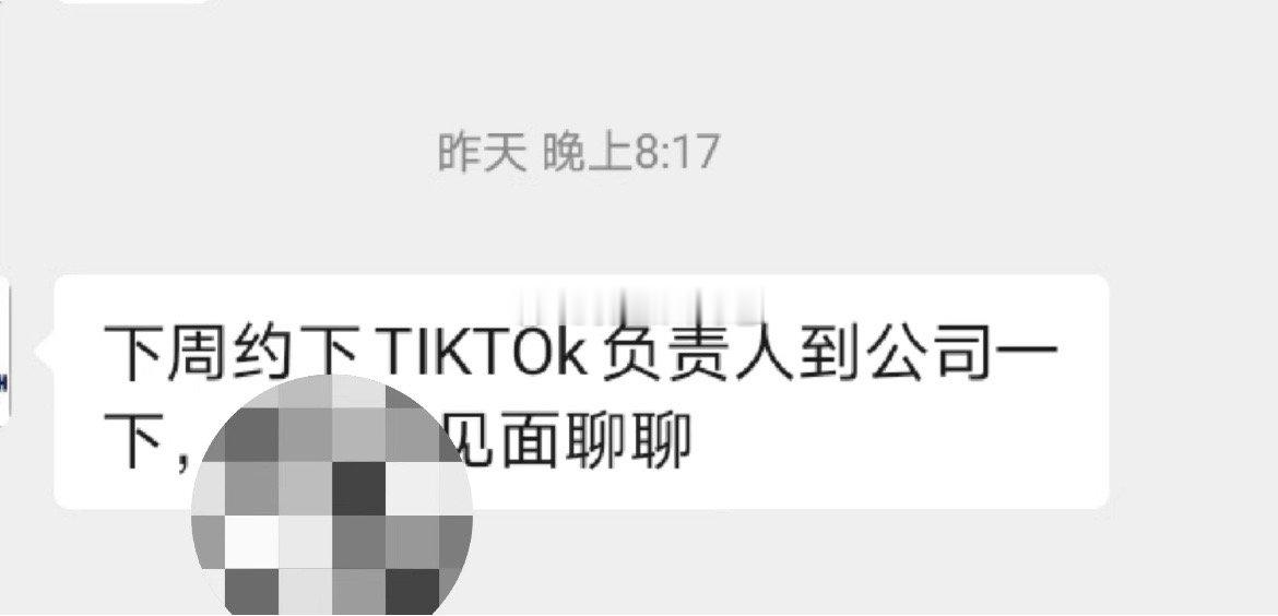 领导想约tiktok负责人到公司聊一聊，现实吗 