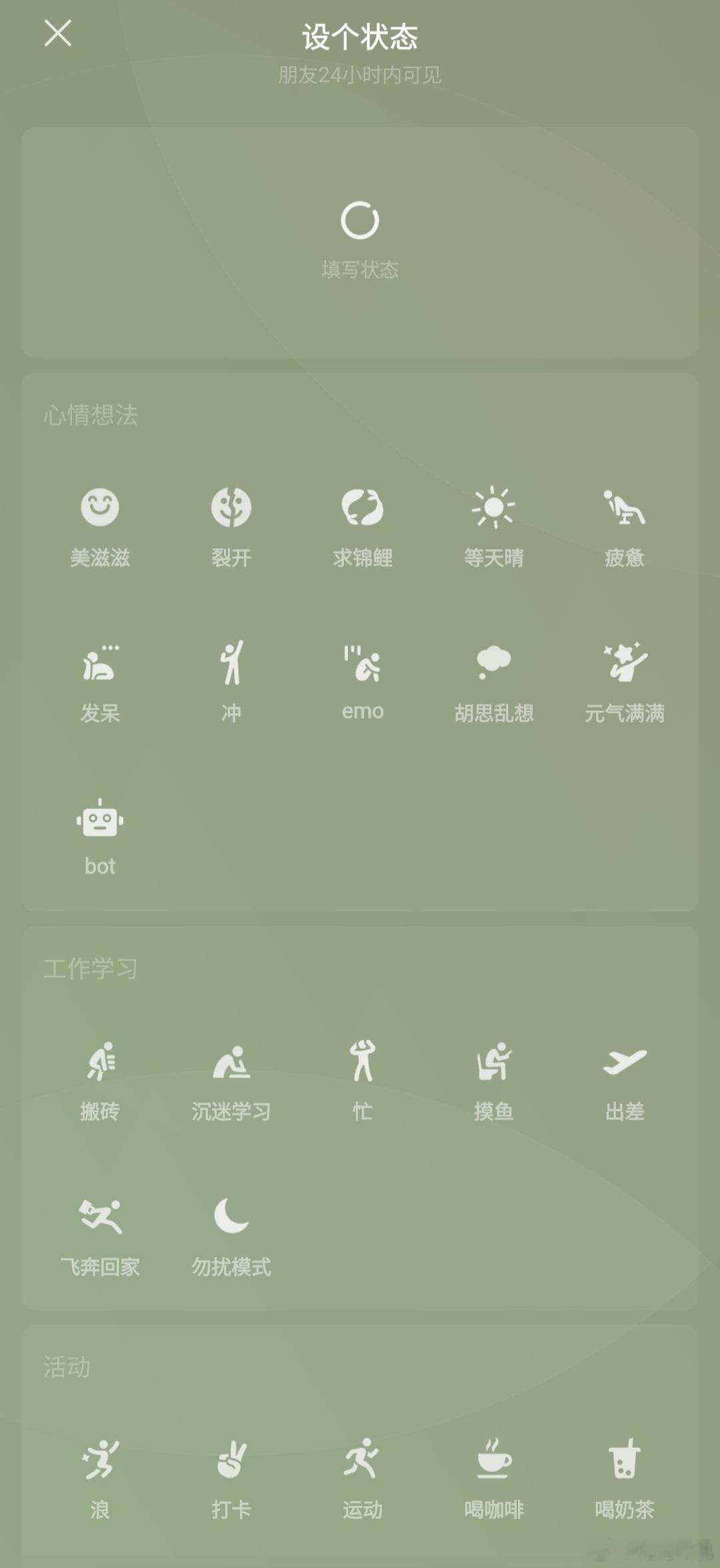 微信状态 新时代朋友圈之前常出差的时候设置一个状态确实合适 比直接改ID优雅一些