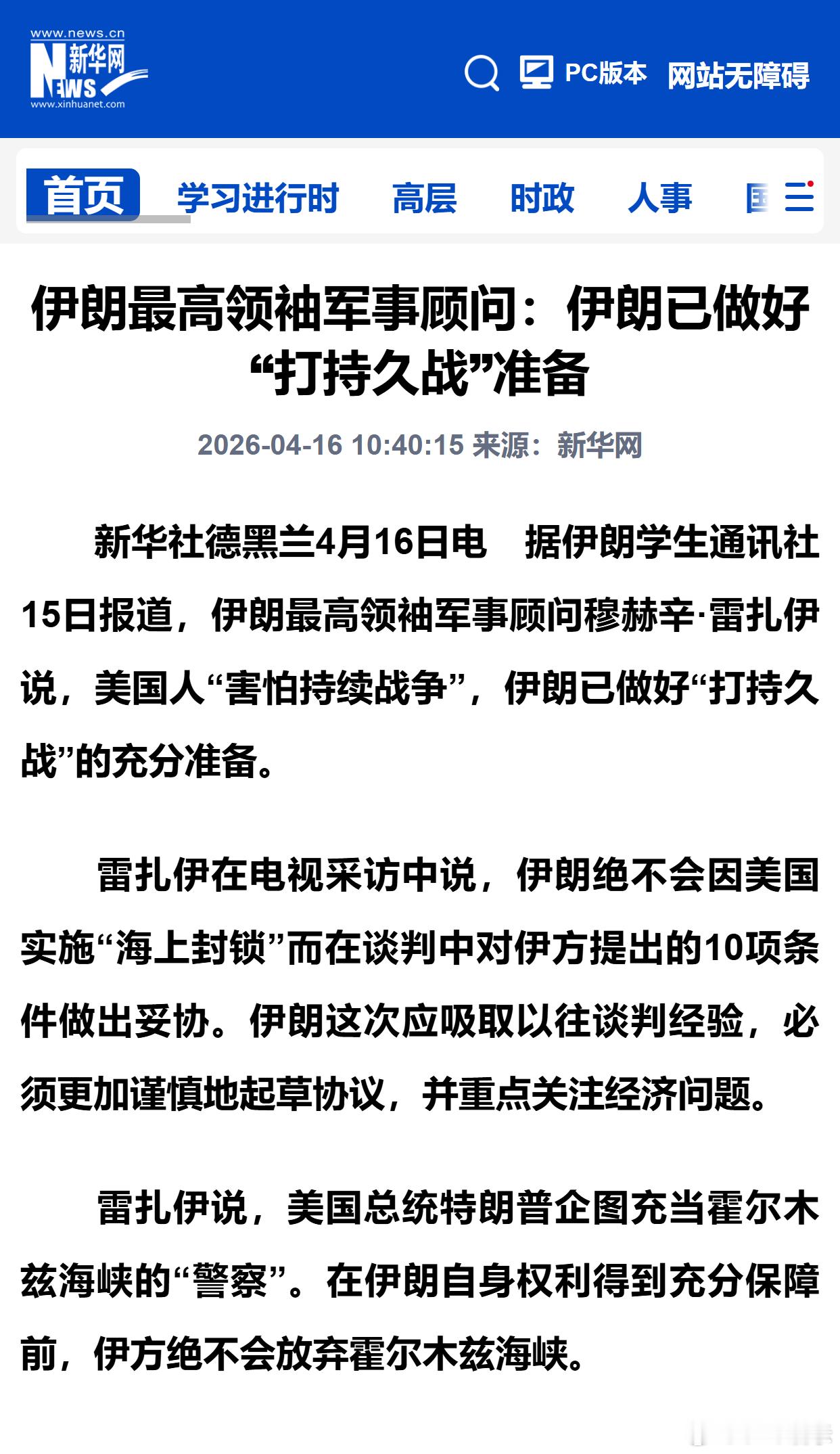 伊朗最高领袖军事顾问：伊朗已做好“打持久战”准备 