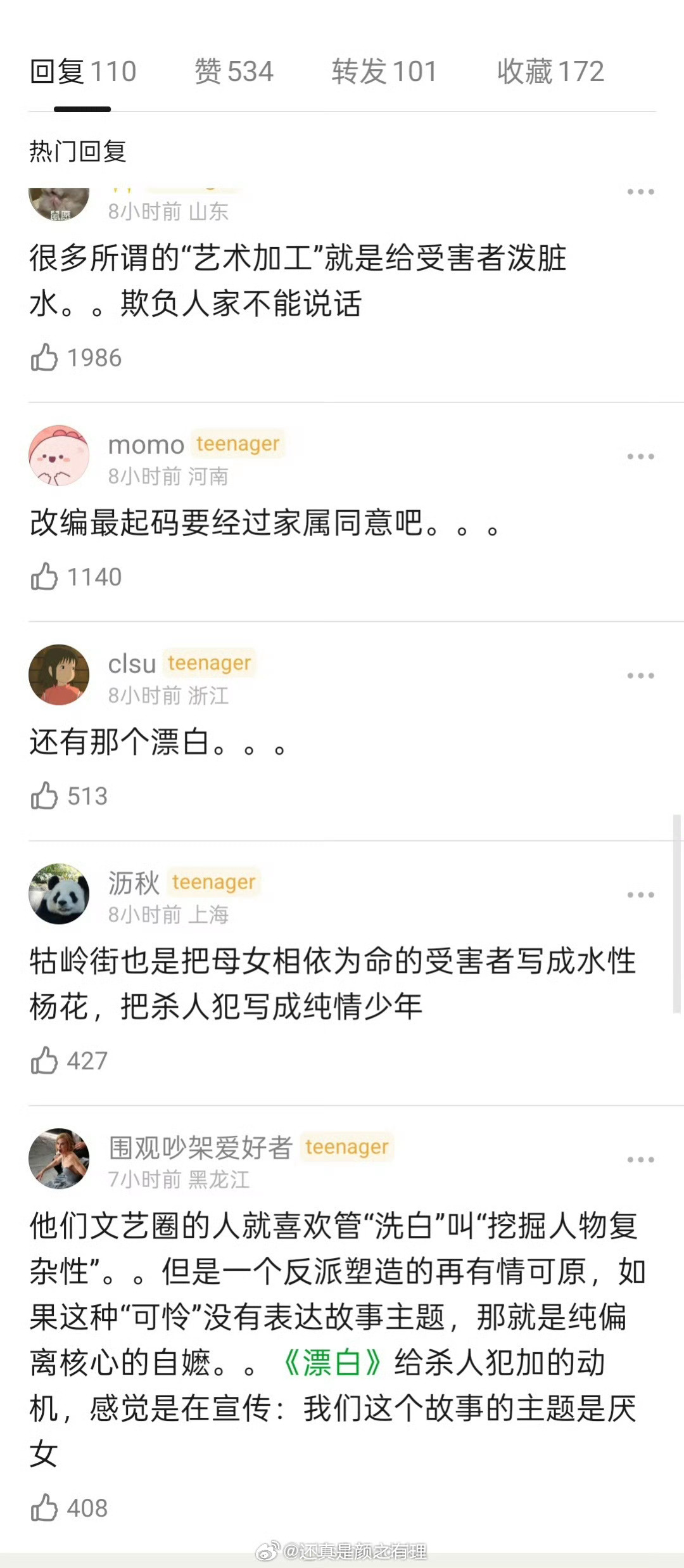 命案改编的影视其实拍是没问题的，但一定要取得受害者家人的同意，而且改编不可以胡乱