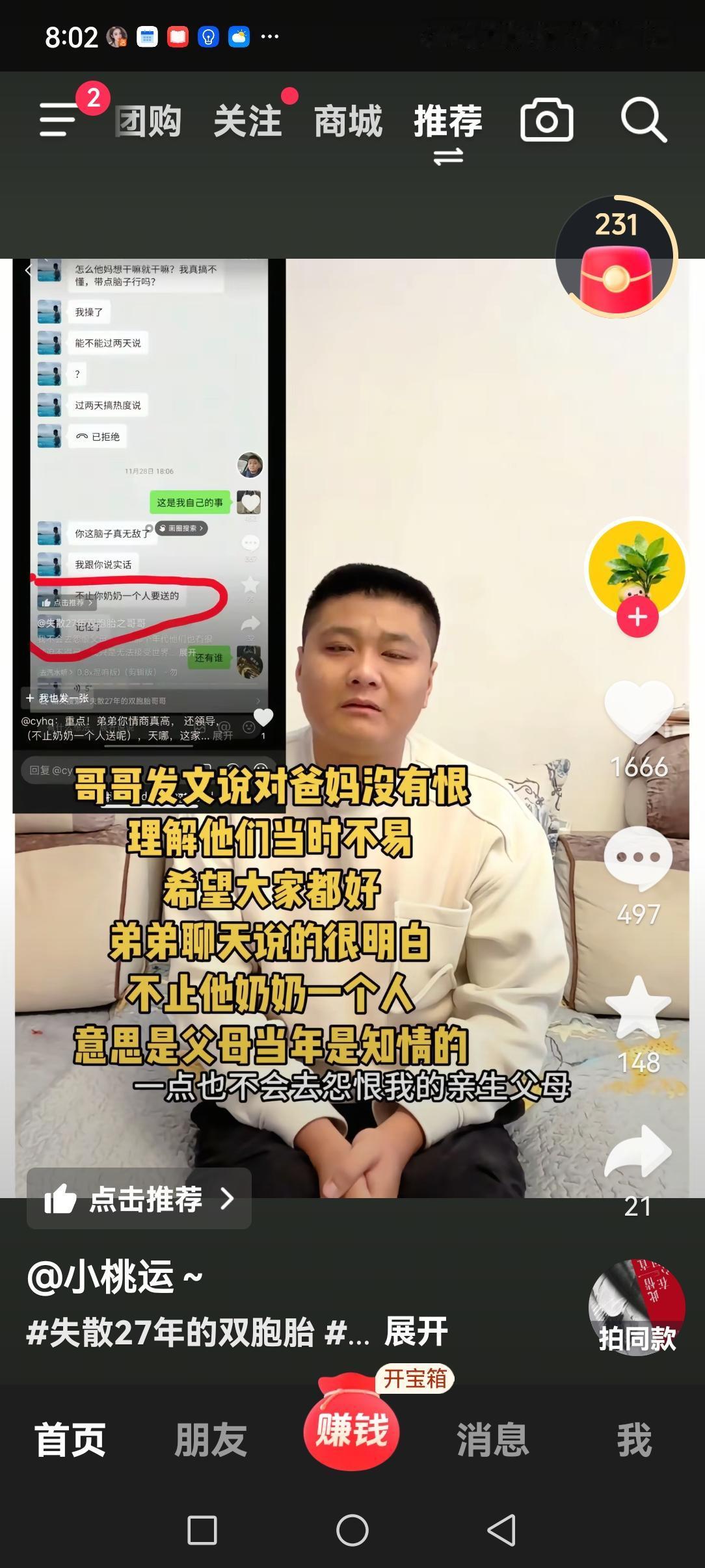 看到哥哥发的，弟弟和他的聊天记录。终于明白他为什么不顾父母的痛哭流涕，也要毅然决