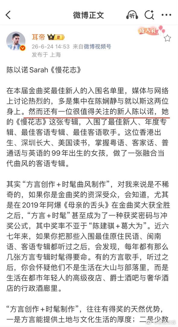 耳帝谈金曲奖被低估的最佳新人为陈以诺抱不平！本届金曲奖被严重低估的最佳新人，《慢