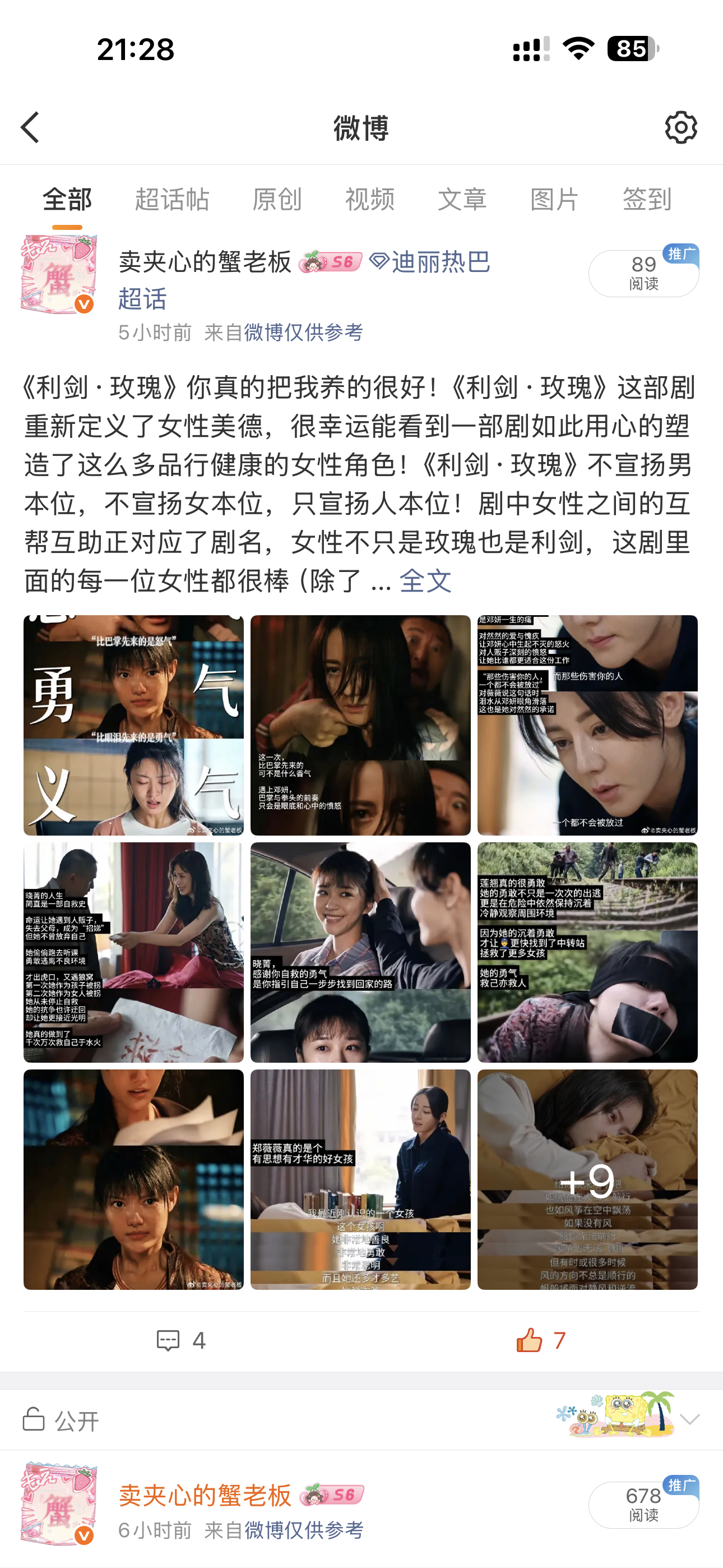 大眼你有病吧，就这么怕我们利剑玫瑰吗？全篇无脏字无内涵，这都要卡我？ 
