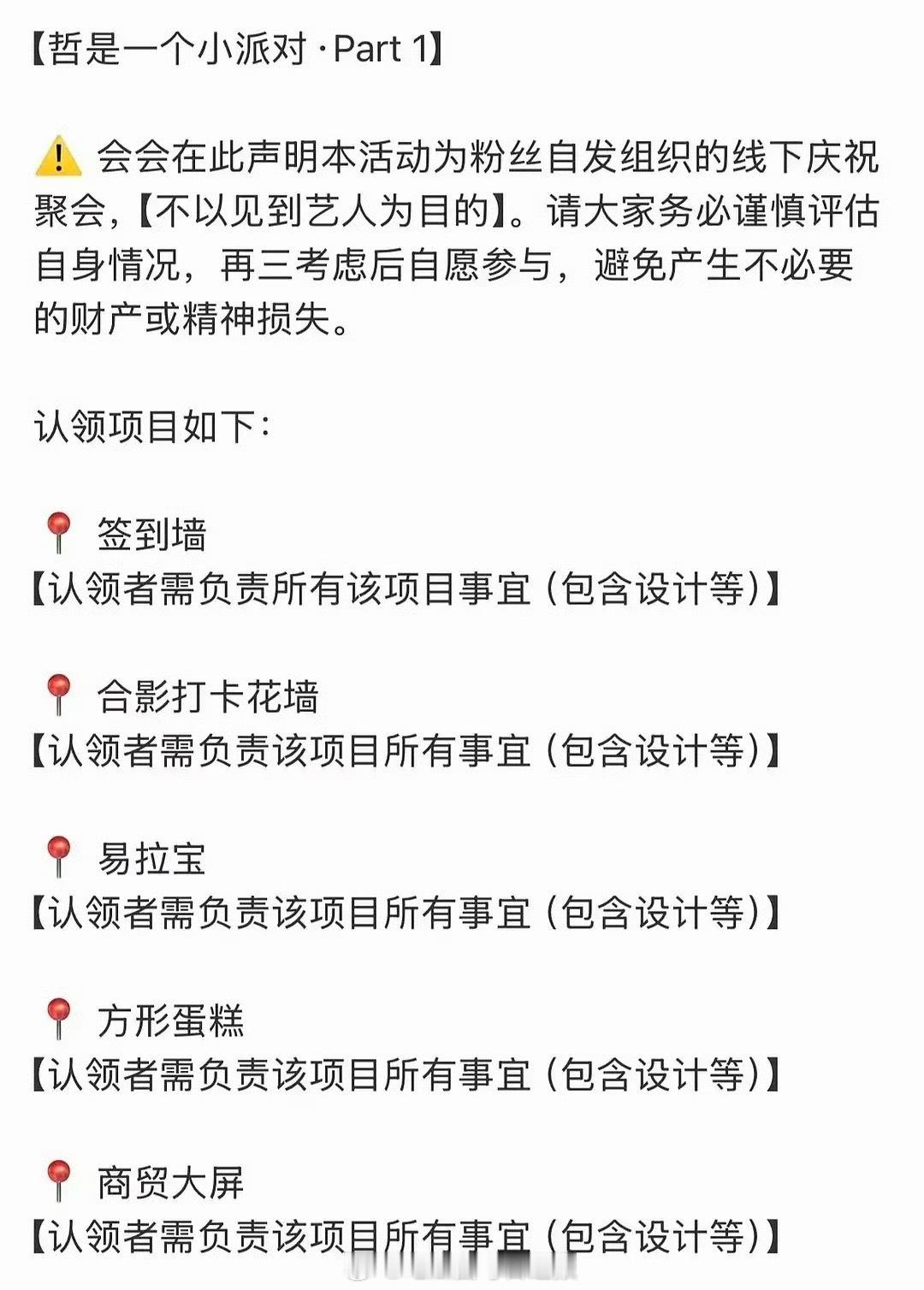 陈哲远、王楚然《浮生》开机应援通知来了，真的是平番吗