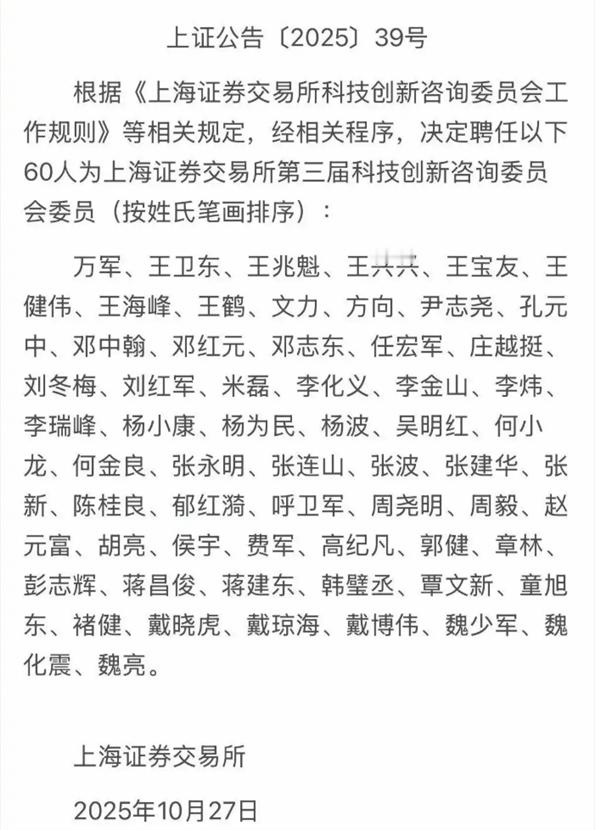 【人员顶格！宇树王兴兴、中微尹志尧、强脑韩璧丞等被上交所聘任咨询委委员】10月2