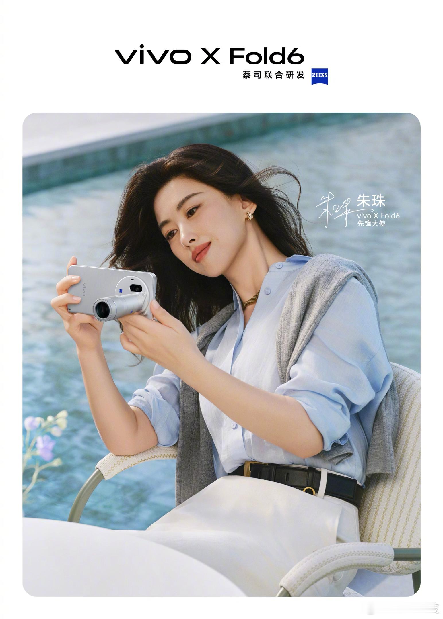 vivo+朱珠！味太对了！