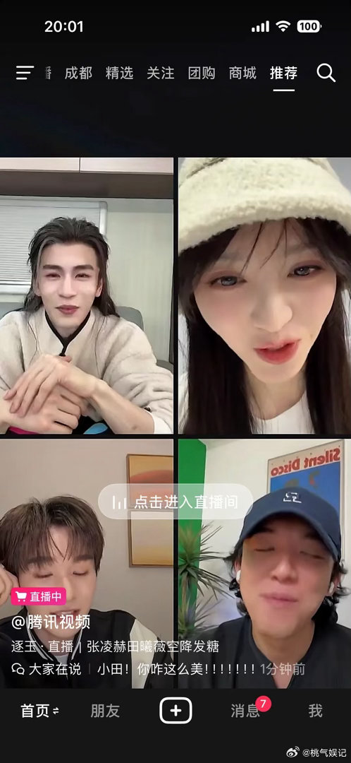 有人刷到张凌赫直播，其实颜值并没有那么神 