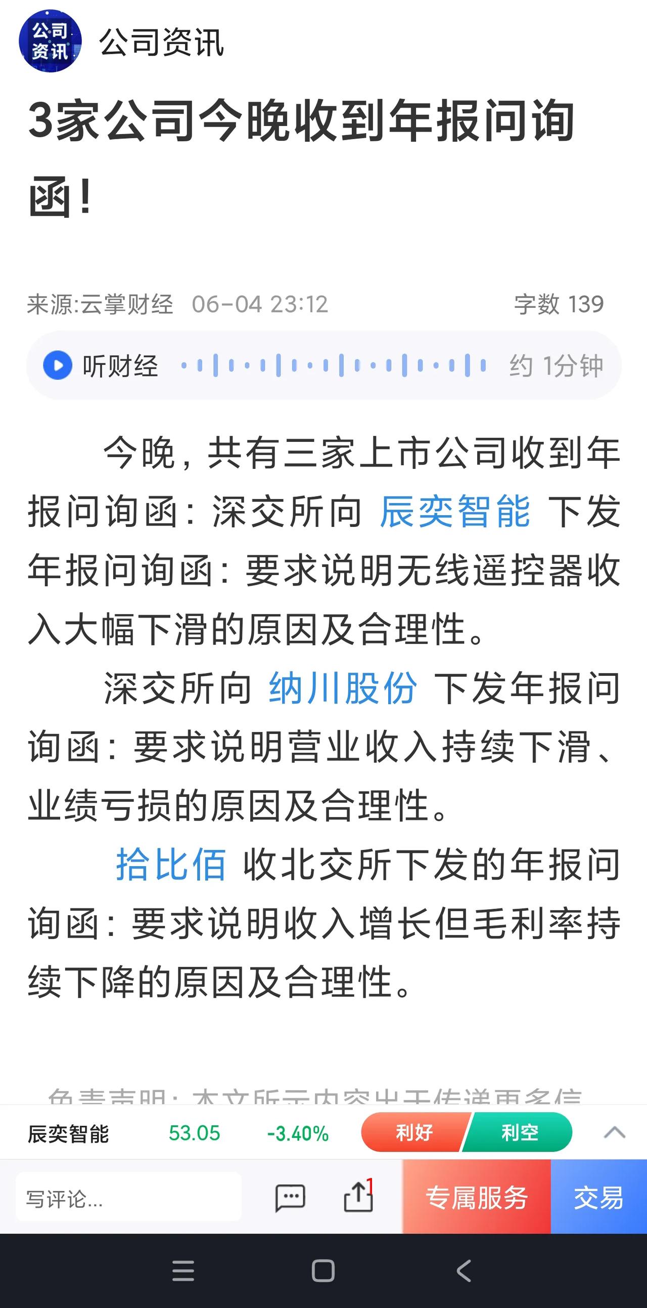 当心！4日又有3家公司收到年报问询函

继昨天9家公司收到问询函后，4日又有三家