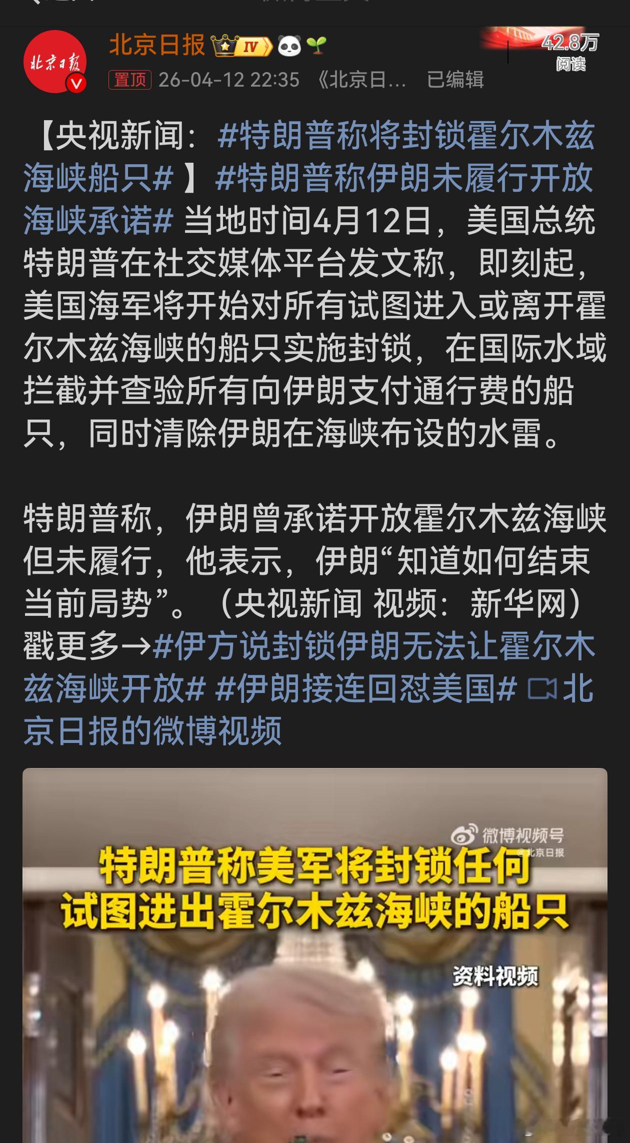 特朗普称伊朗未履行开放海峡承诺特朗普此举是典型的霸权行径。这并非单纯针对伊朗，而