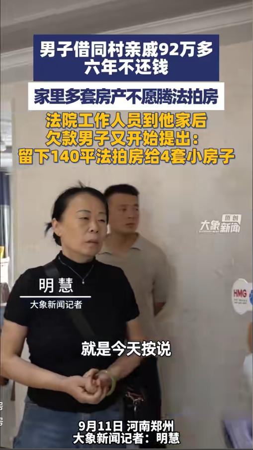 92.4万元借出去，六年等不回一句痛快话；等法院依法拍卖房产，执行人员上门腾房时