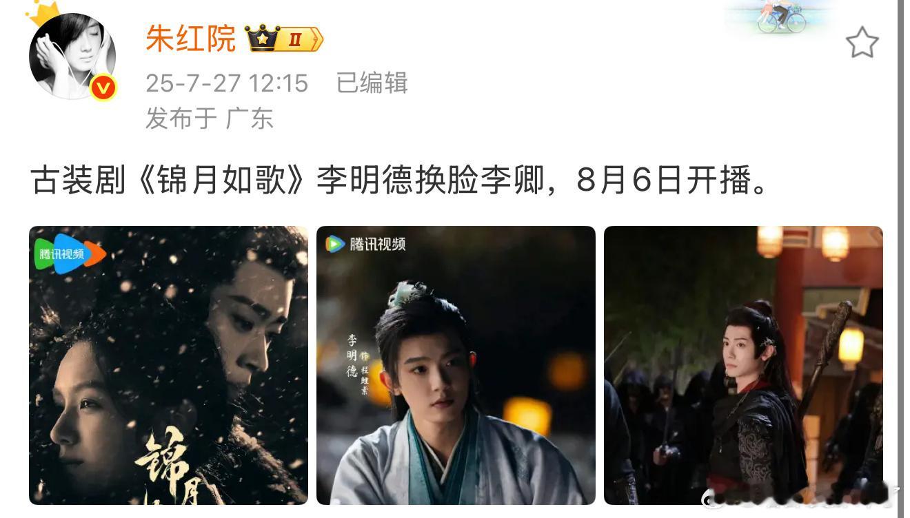 《锦月如歌》李明德换脸了，一个三四番的被换脸都拖了一年多才可以播出，那赴栓海一个
