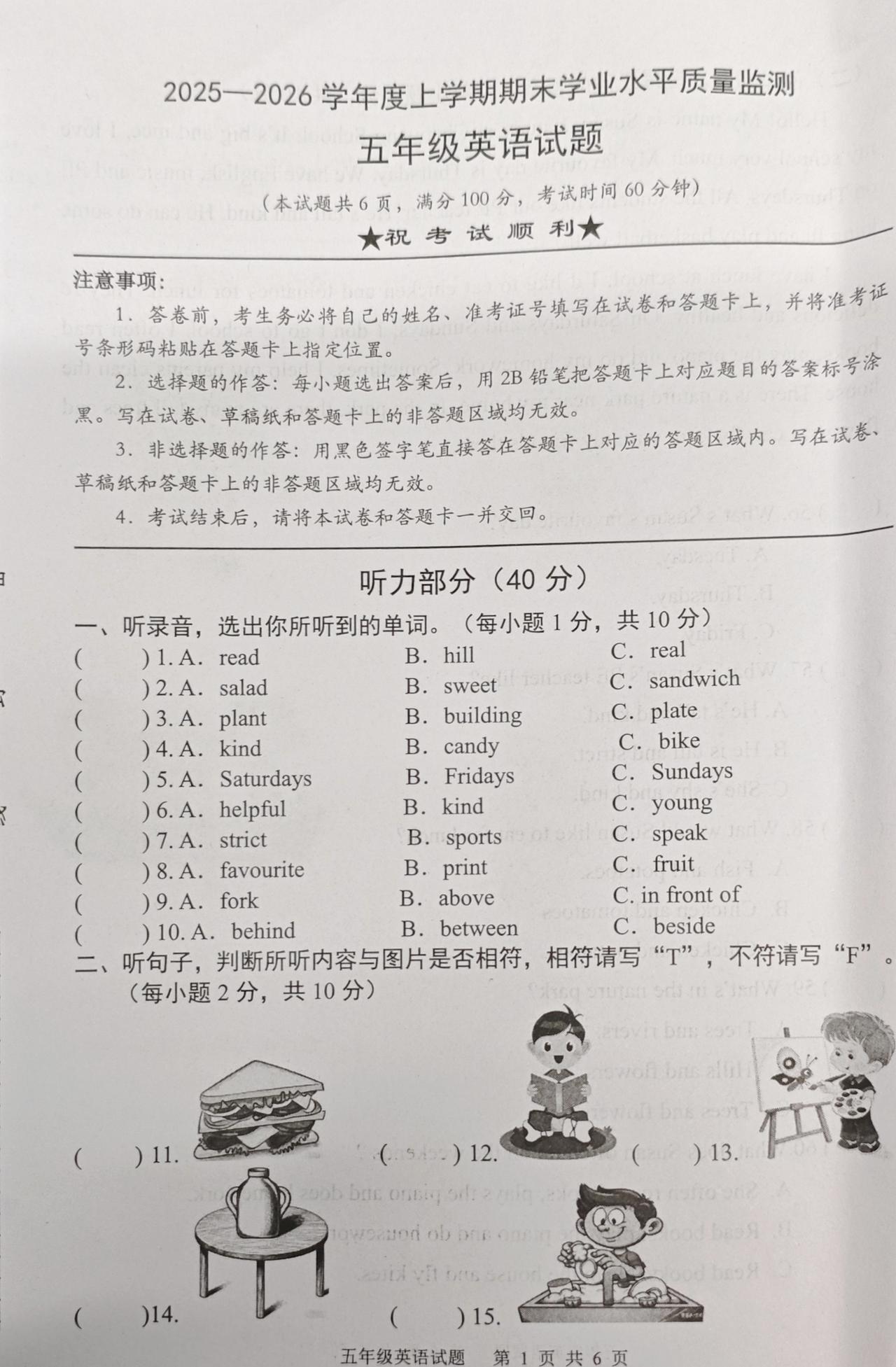 2025—2026学年度上学期期末学业水平质量监测五年级英语试题