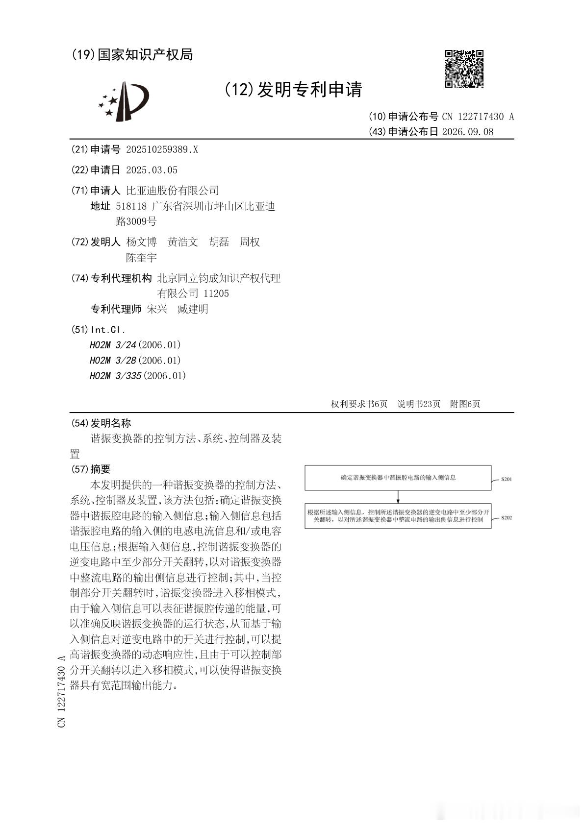 技术巡猎比亚迪控制一个谐振变换器，是有点像推秋千的。你只盯着秋千最终到了多高再决