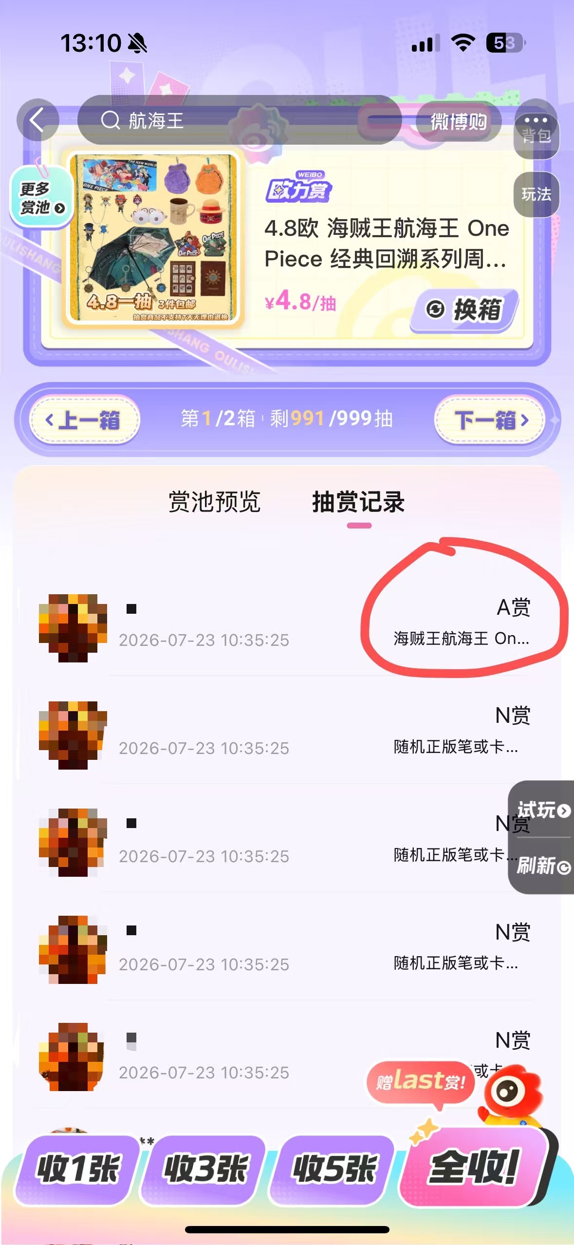 海贼王海贼王 哇哇！有老板几发就抽中了我们奖池的A赏！实在是太欧啦~我们奖池里可