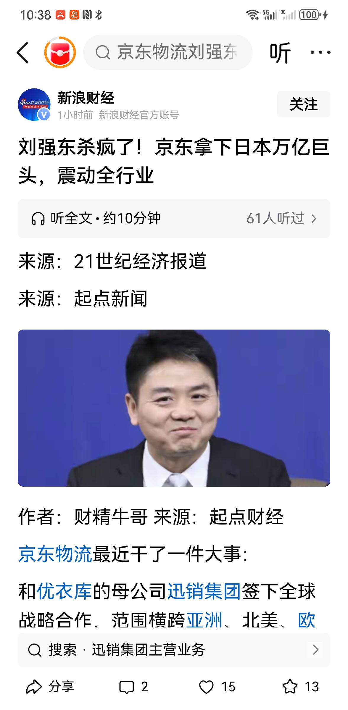 京东联手日本优衣库巨头，这一步京东做的确实是不高明。依我看属实像给日方递刀子。