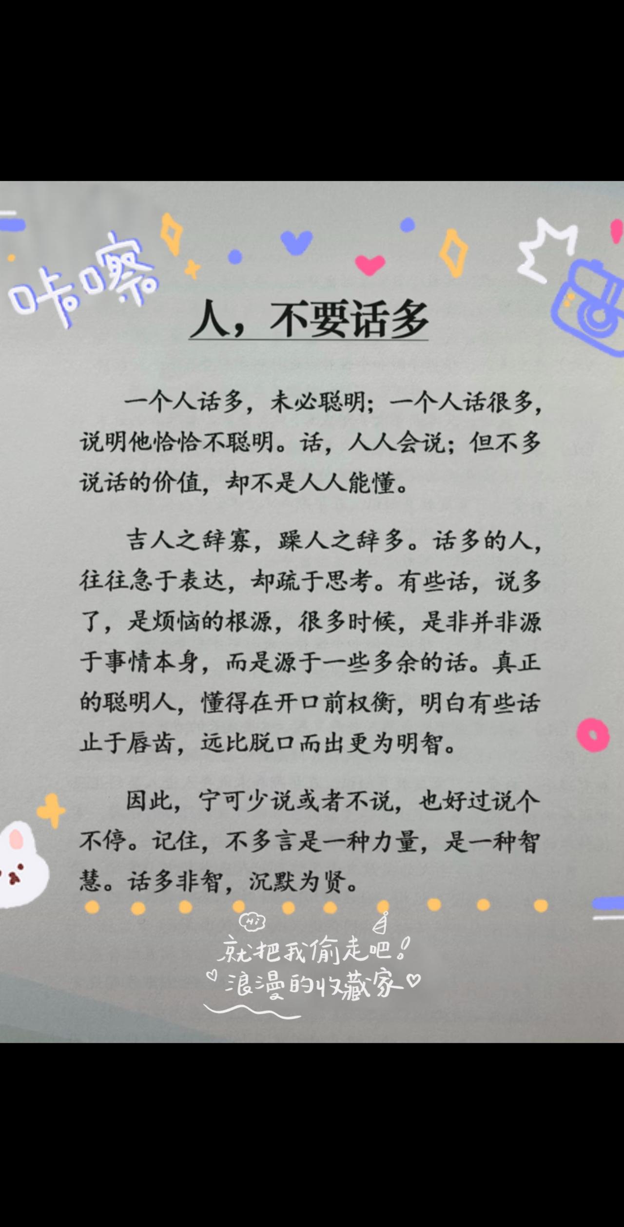 摘抄分享 感受到了文字的力量 每天一读
