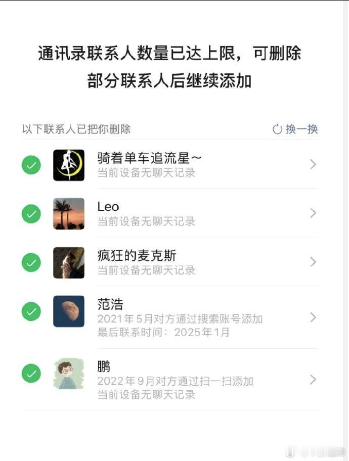 微信单删提示功能好消息是可以查单删了[柯基]坏消息是好友满了才提示出来！腾讯客服