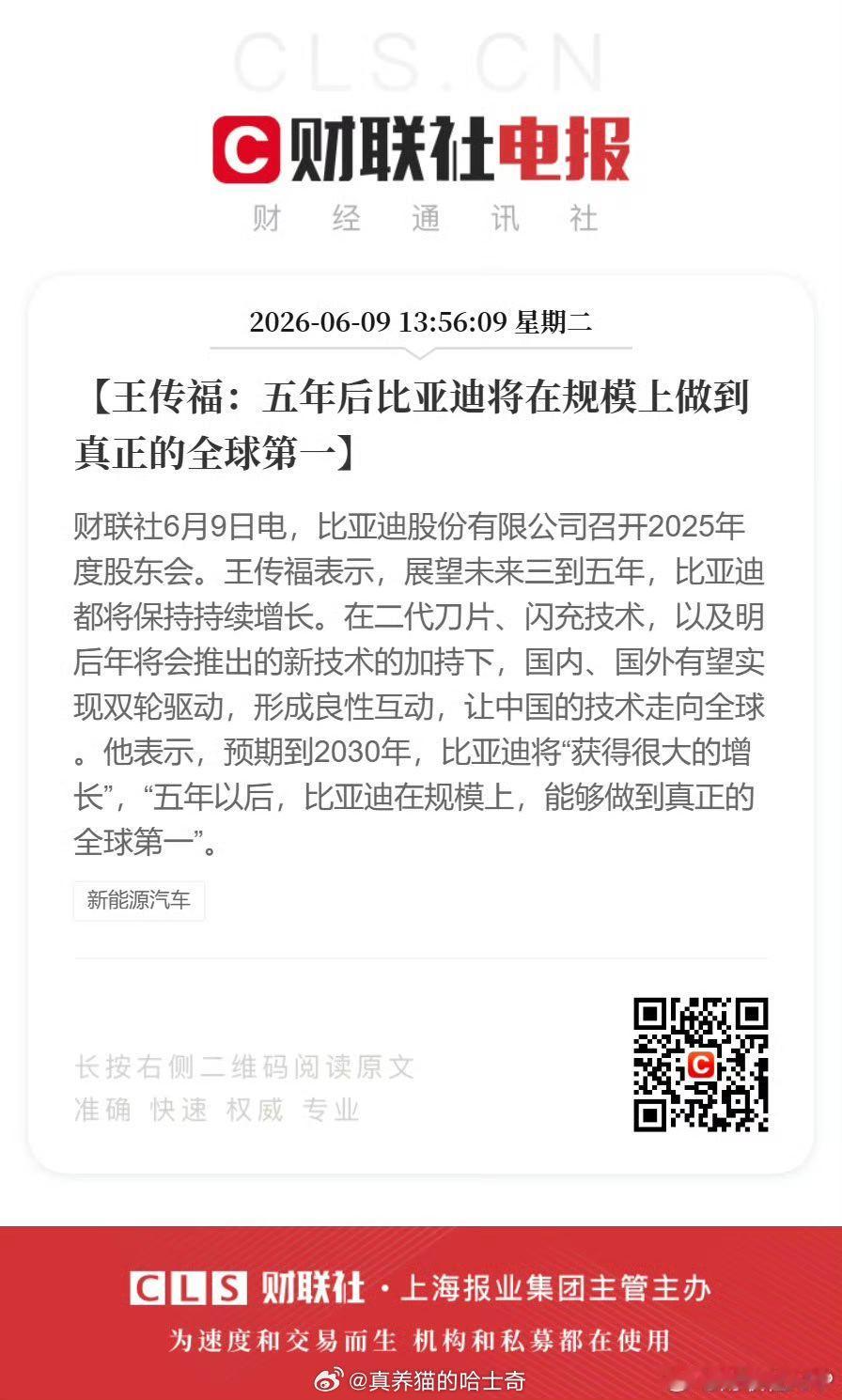 王传福称5年后比亚迪规模全球第一比亚迪的目标就是成为新能源时代的丰田。 