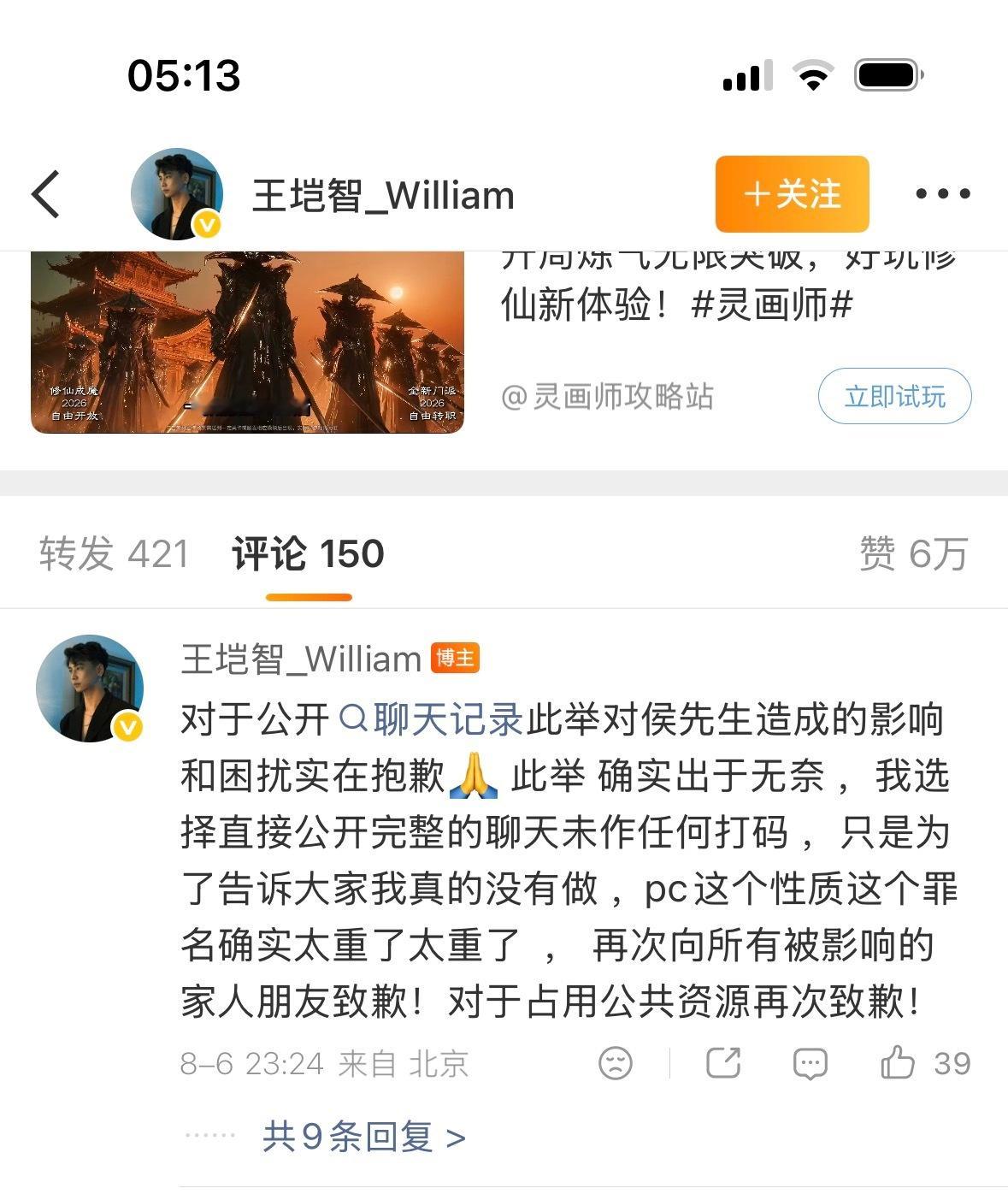 王垲智向侯卓成道歉王垲智回应聊天记录 王垲智向侯卓成道歉；对于公开聊天记录此举对