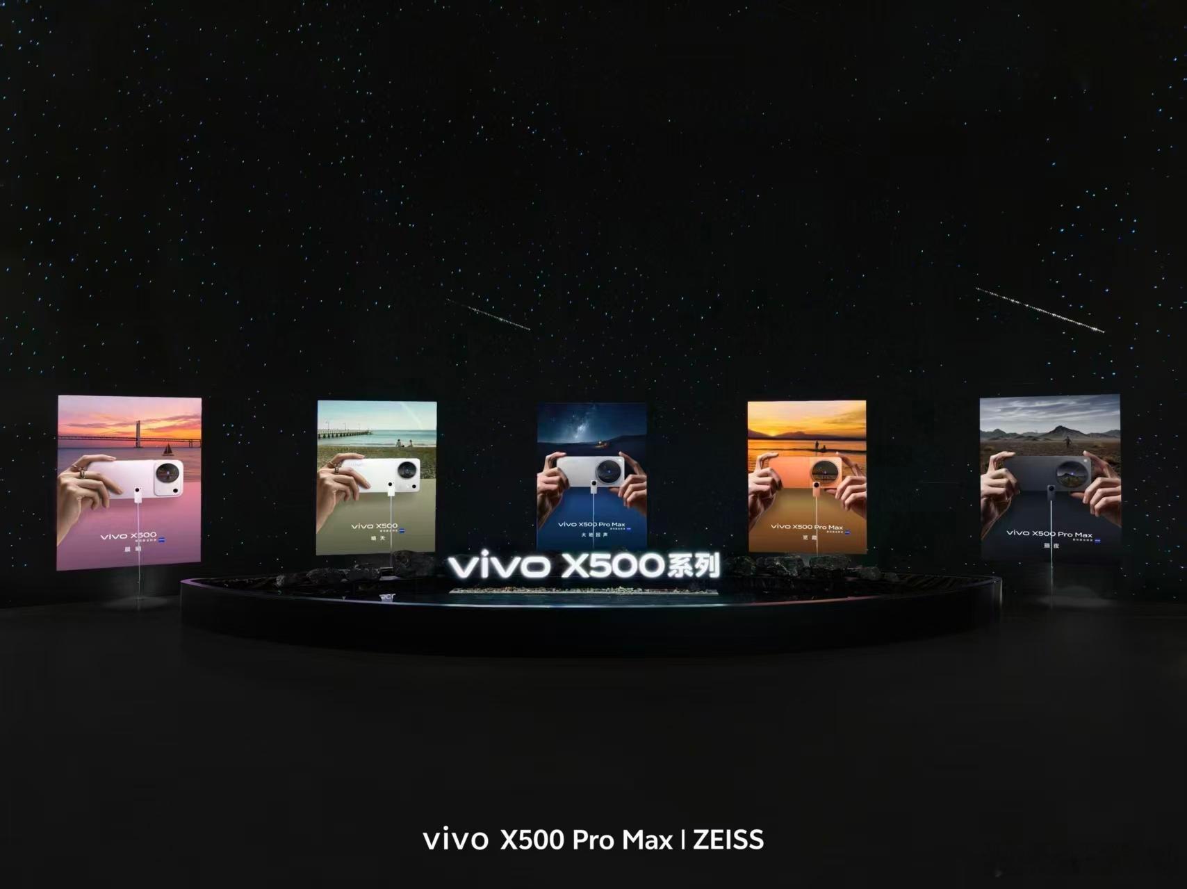 一起走进vivo X500系列及智慧终端新品发布会现场！落日坠进海面，飞鸟掠过天