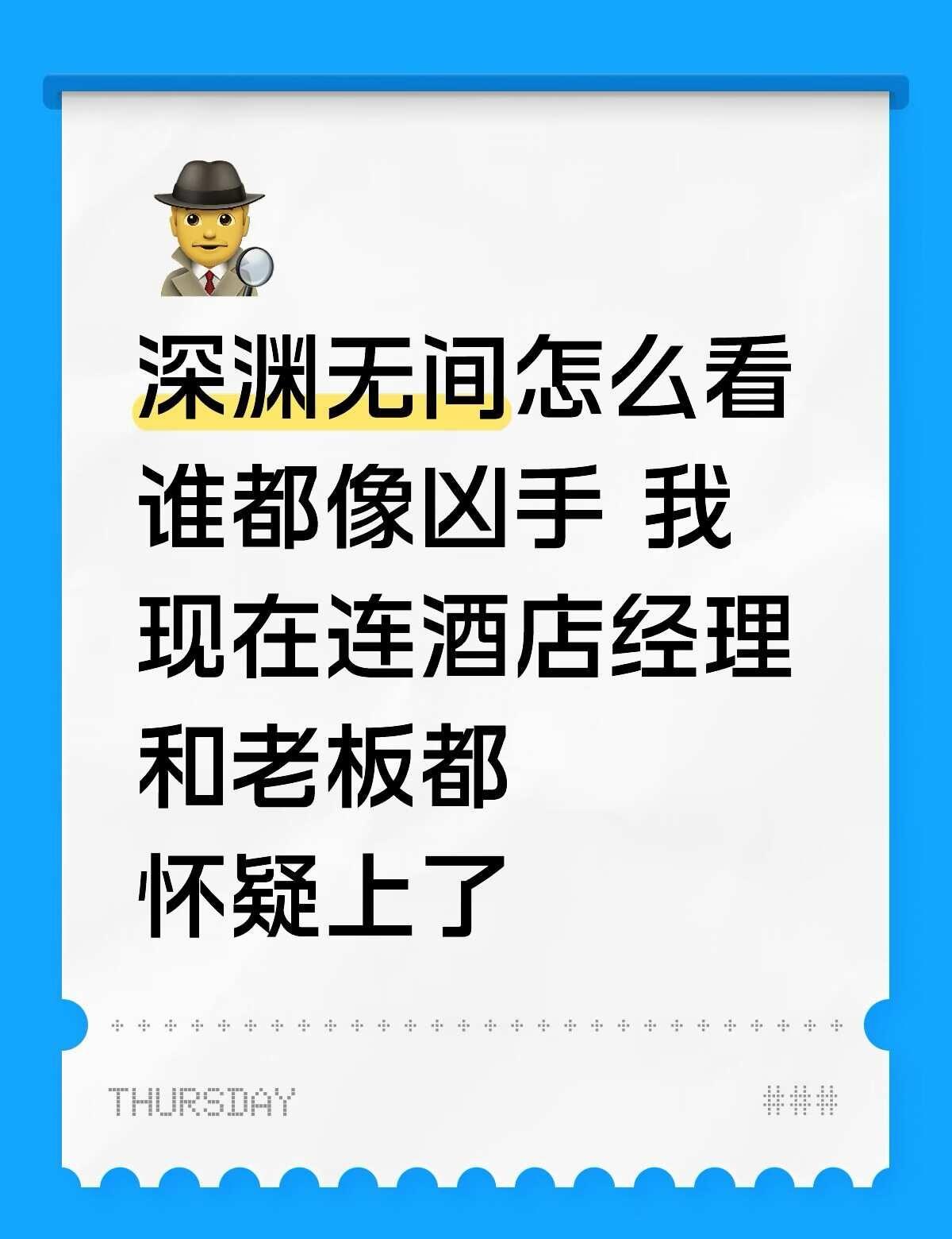 深渊无间不错
上次觉得不错的悬疑剧还是棋士和树影迷宫。看了几集反转好多，每次怀疑